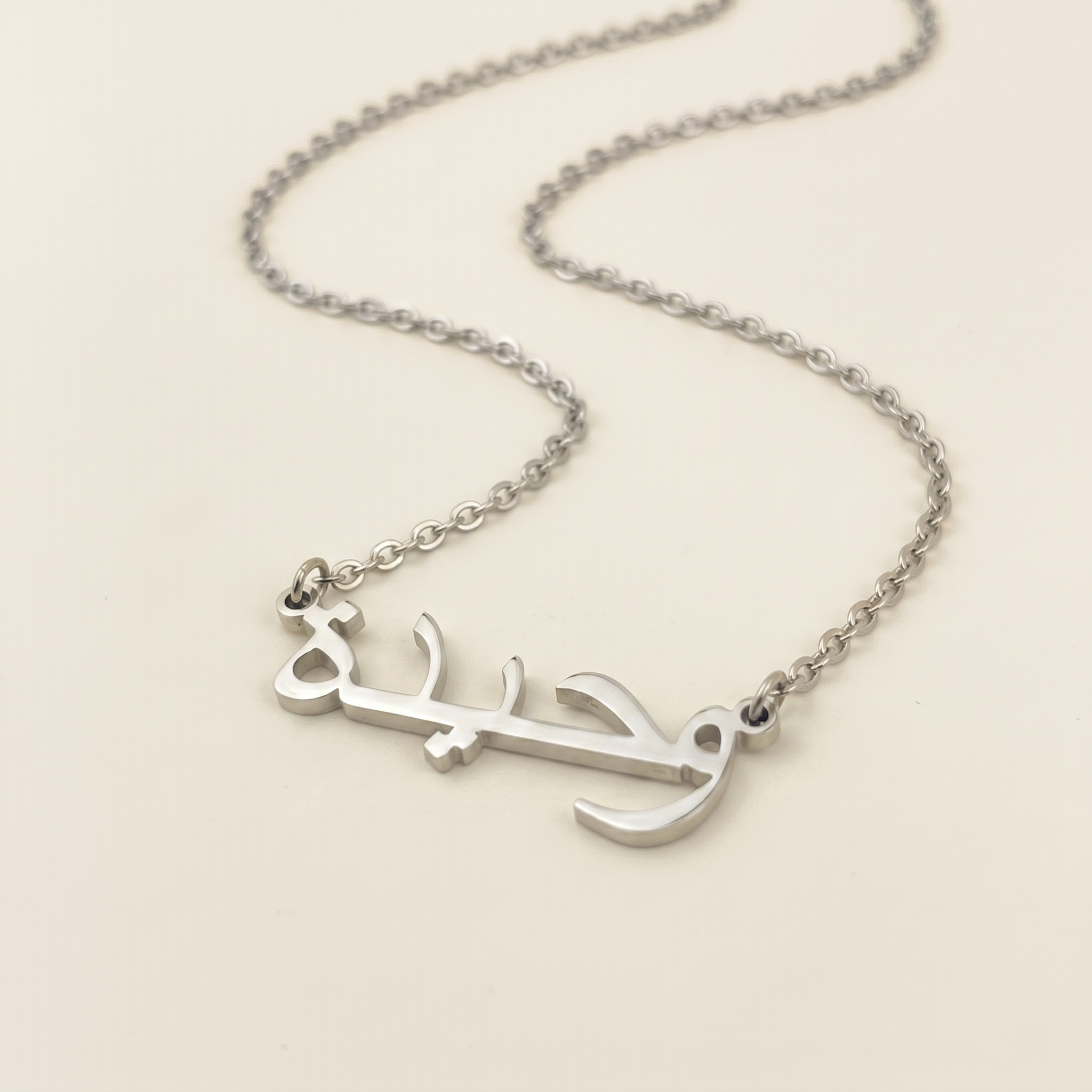 Wahida (وحيدة) in arabischer Namenskette