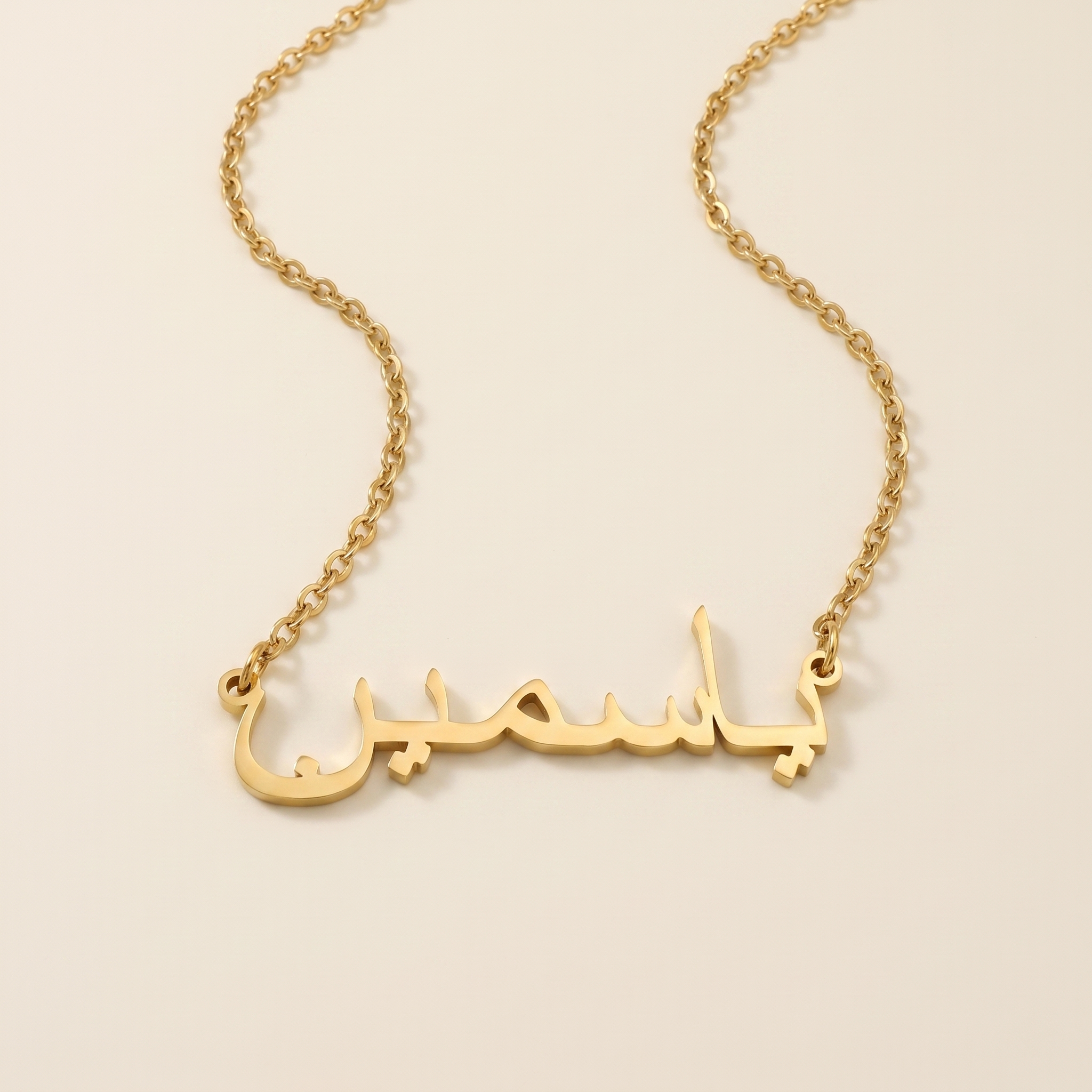Yaasamin (ياسمين) in Arabic Name Necklace