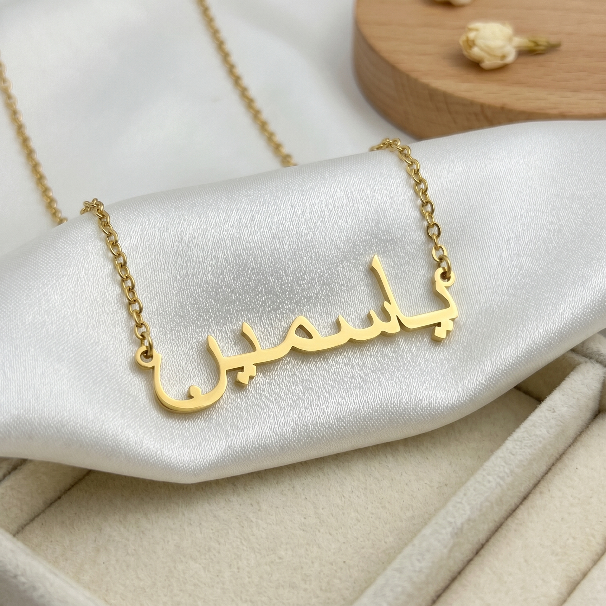 Yasmin (ياسمين) in Arabic Name Necklace