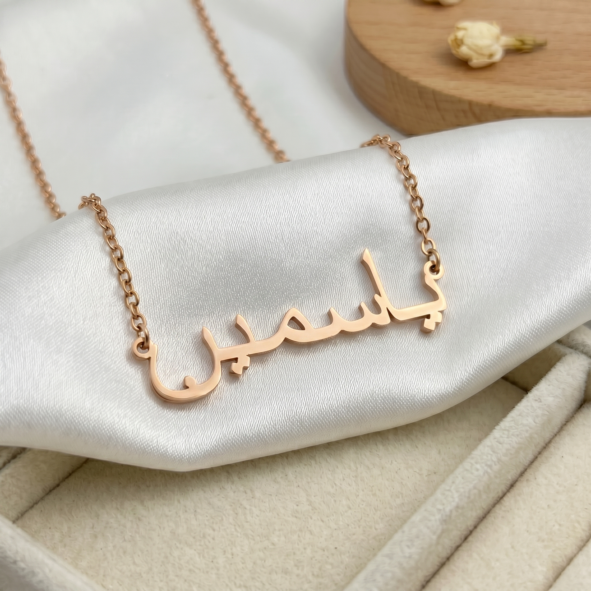 Yasmin (ياسمين) in Arabic Name Necklace