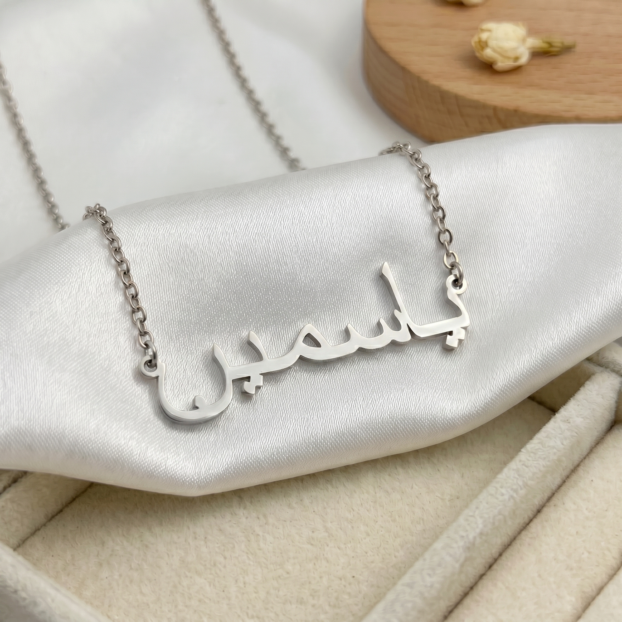 Yasmin (ياسمين) in Arabic Name Necklace
