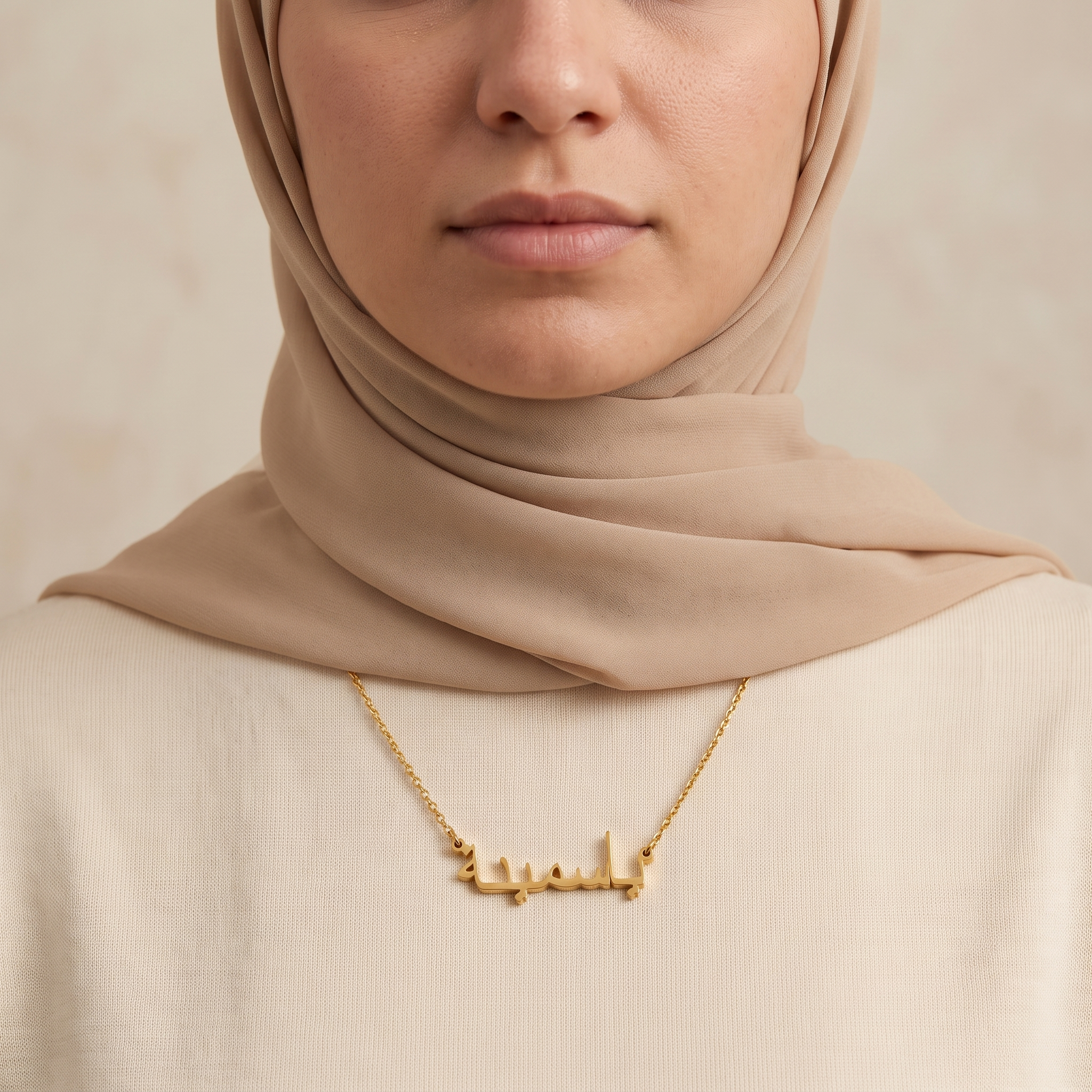 Yasminah (ياسمينة) in arabischer Namenskette