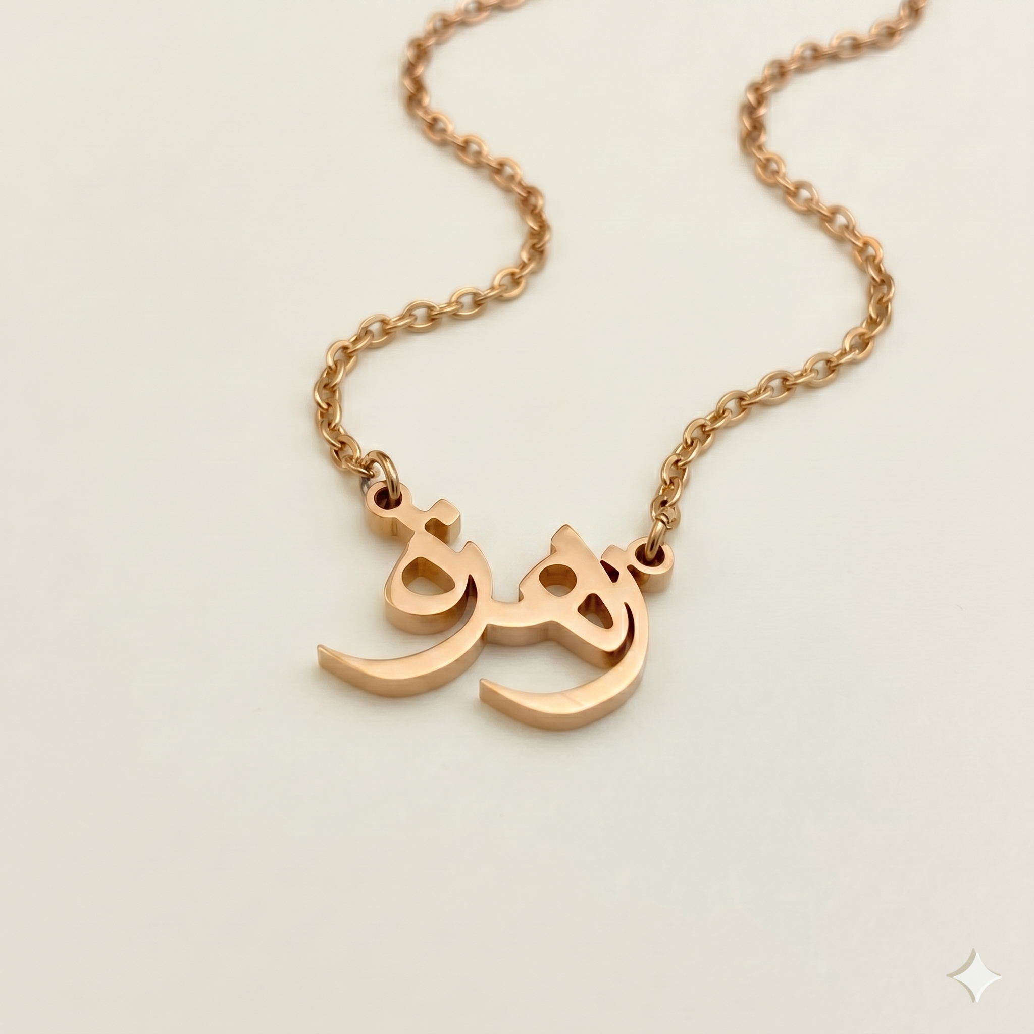 Zehreh (زهرة) in Arabic Name Necklace