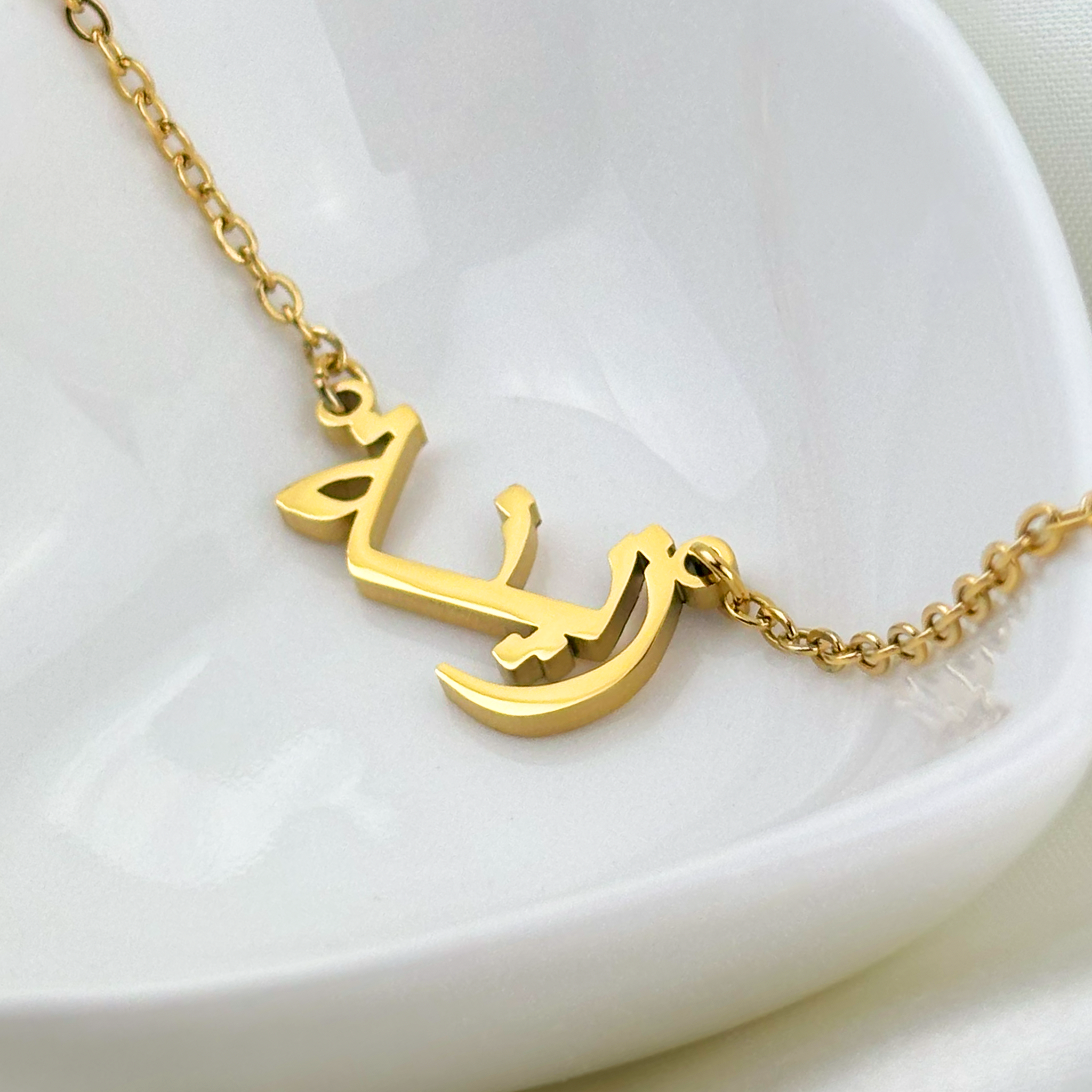 Zayynah (زينة) in Arabic Name Necklace
