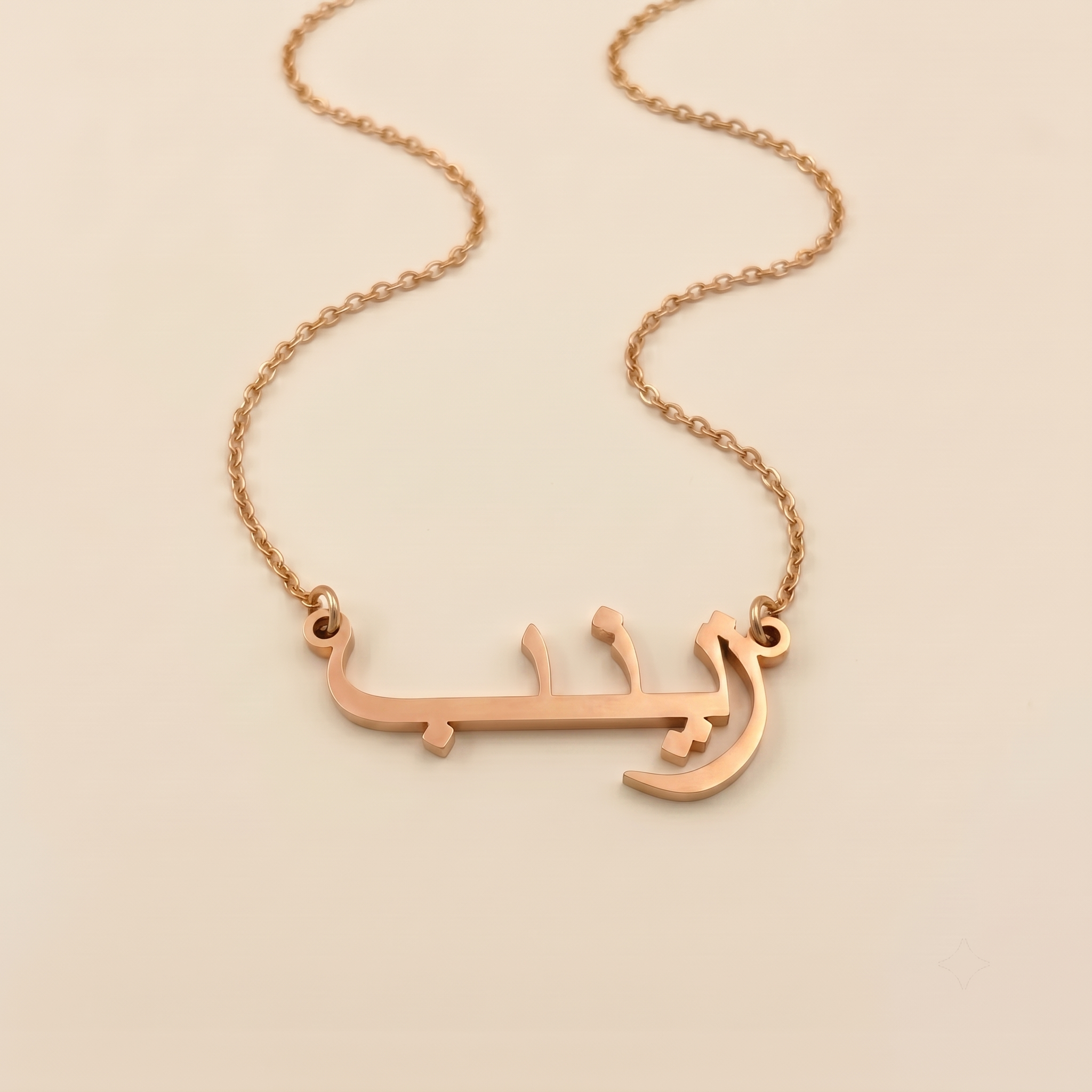 Zaynab (زينب) in arabischer Namenskette