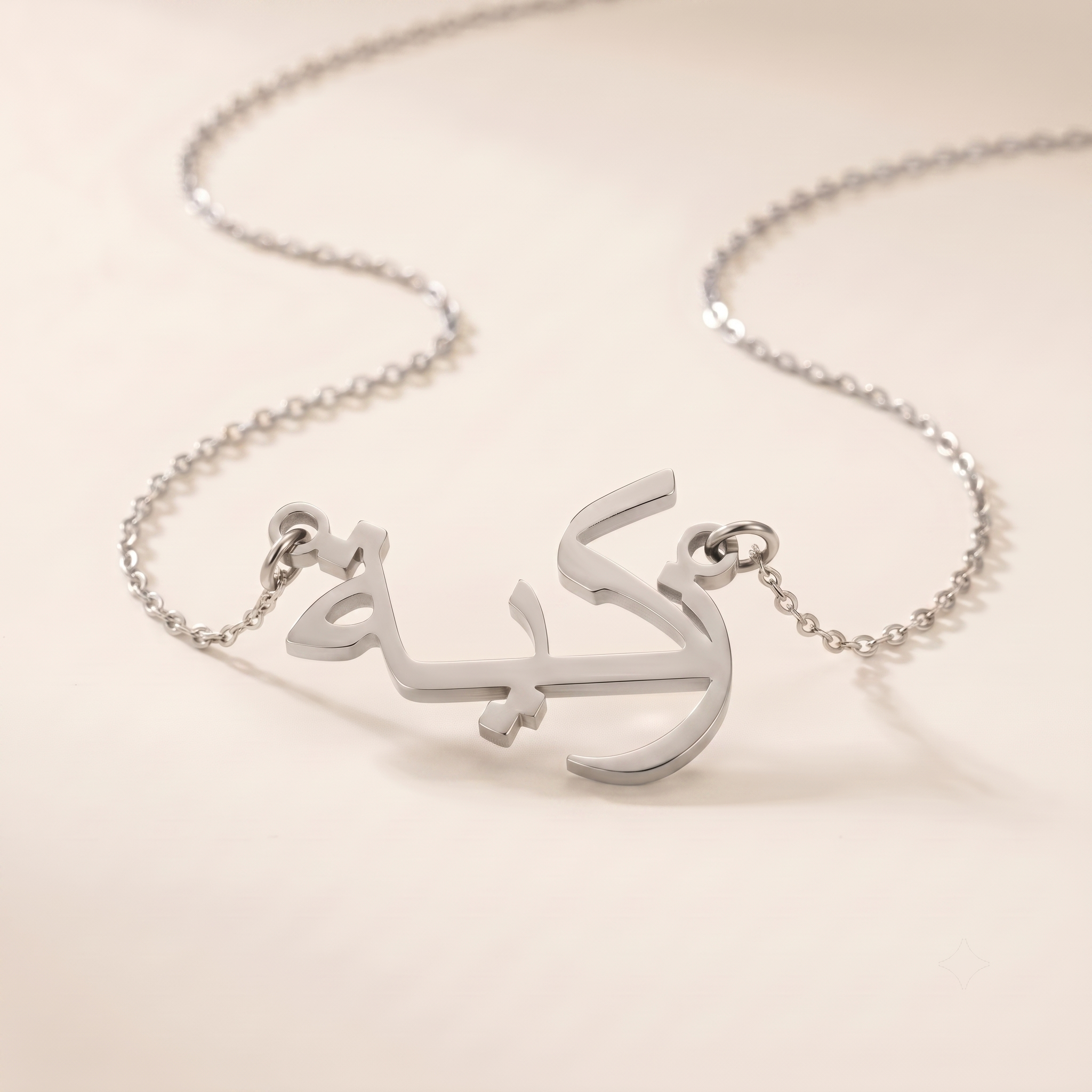 Zakiyeh (زكية) in Arabic Name Necklace
