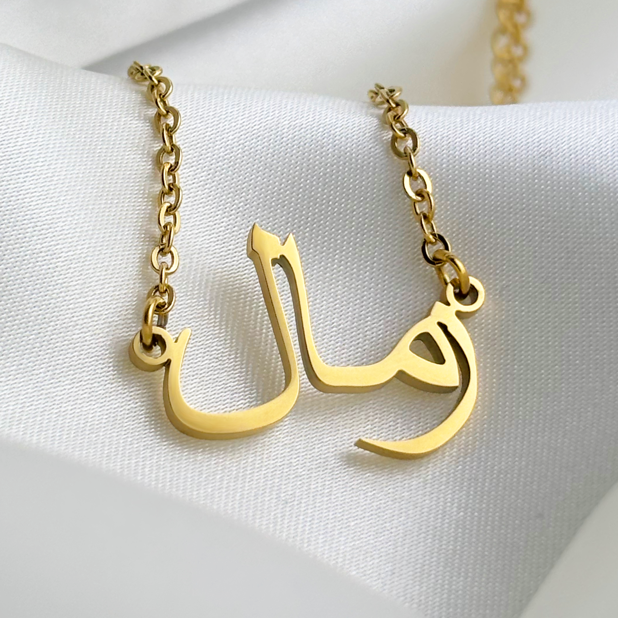 Zamāl (زمال) – Arabische Namenskette