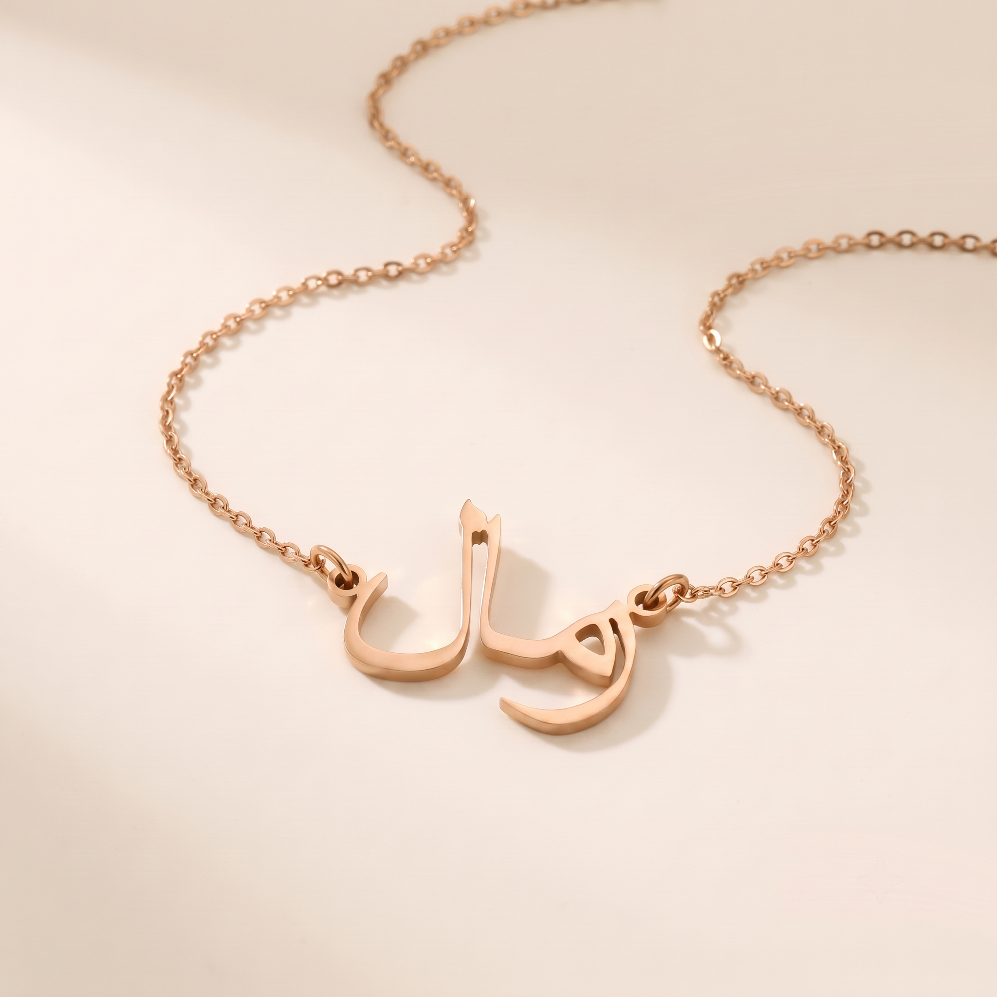 Zamall (زمال) in Arabic Name Necklace