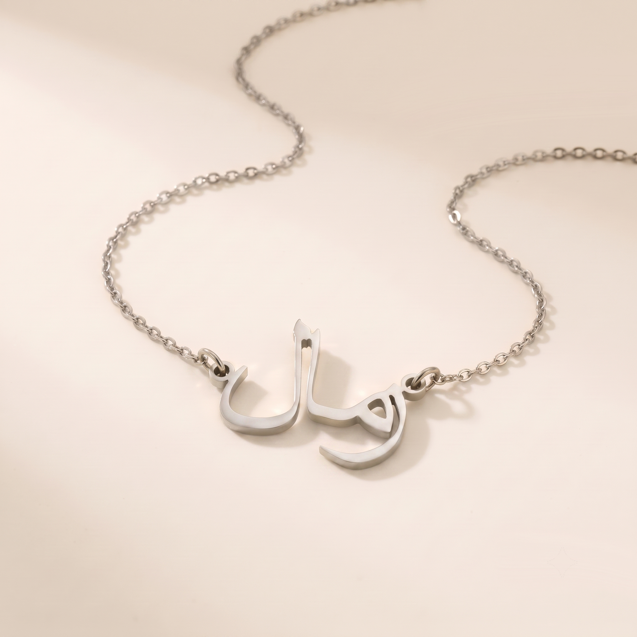 Zamall (زمال) in Arabic Name Necklace