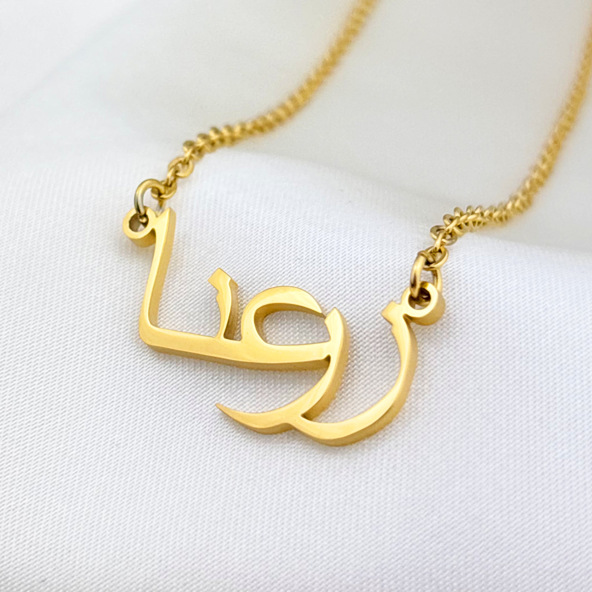 Zerina (زرعنا) in Arabic Name Necklace