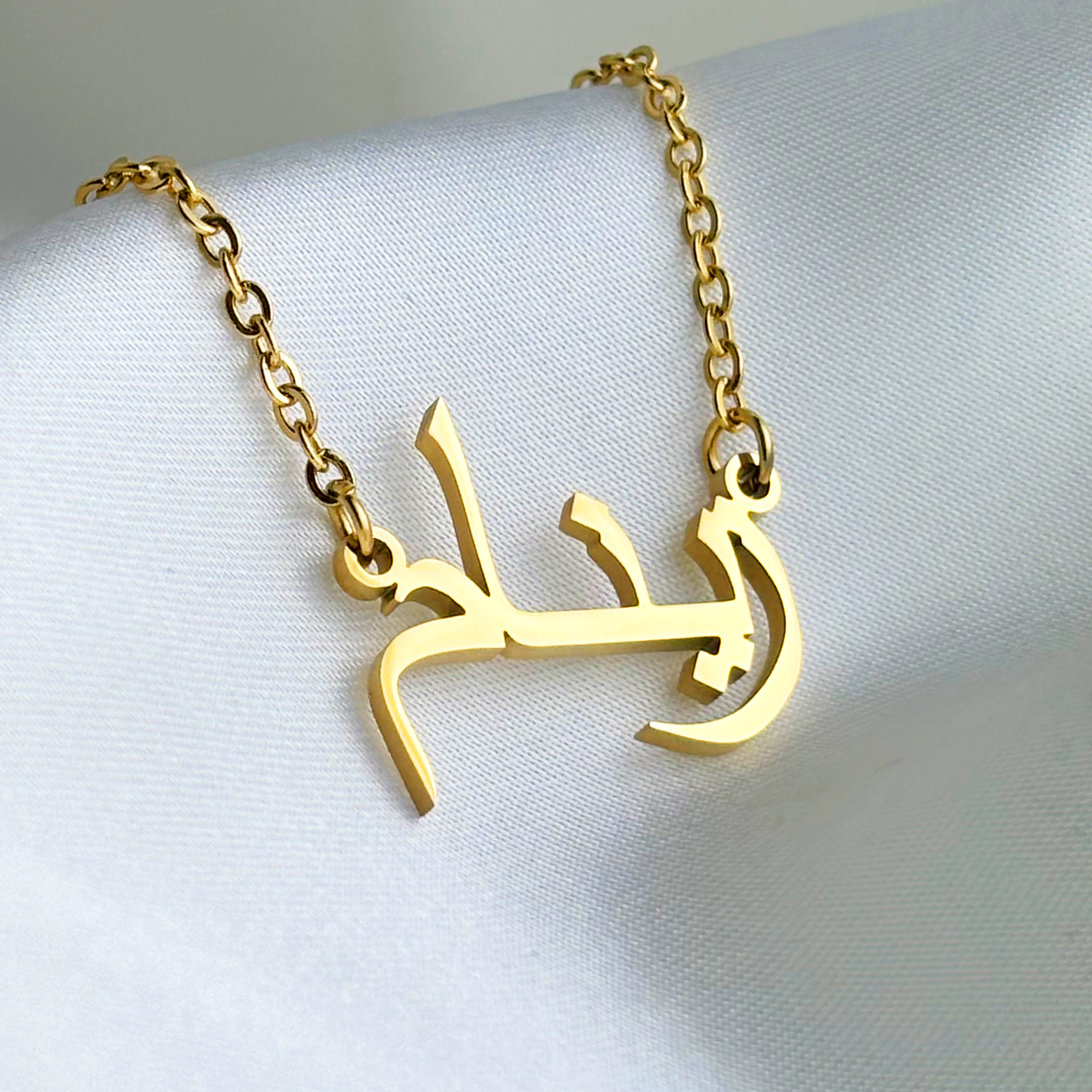 Zynam (زينام) in Arabic Name Necklace