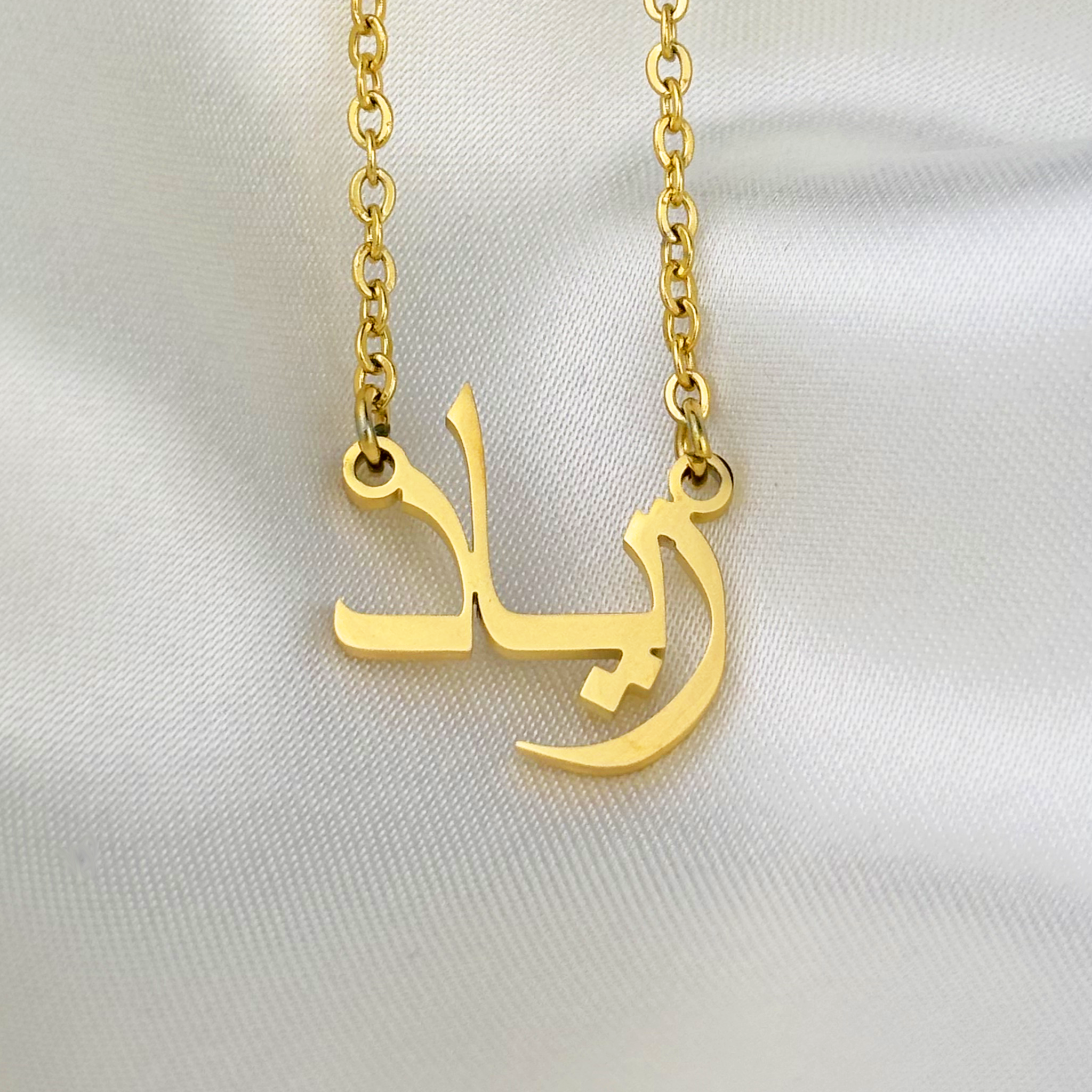 Zeyaad (زياد) in Arabic Name Necklace