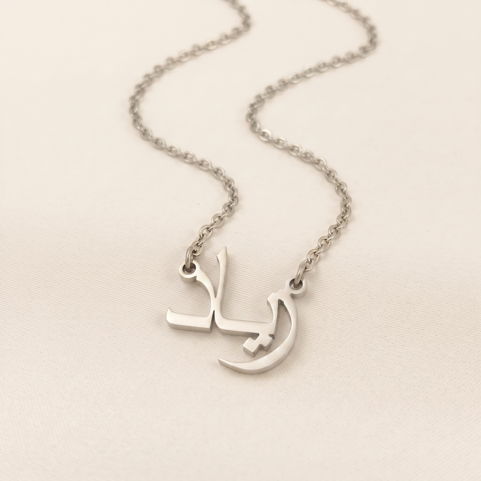 Ziad (زياد) – Halskette mit arabischem Namen