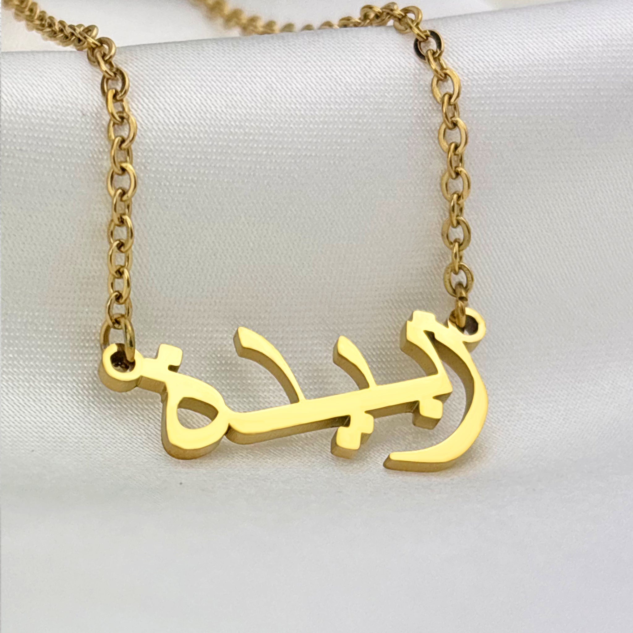 Zobaidah (زبيدة) in Arabic Name Necklace