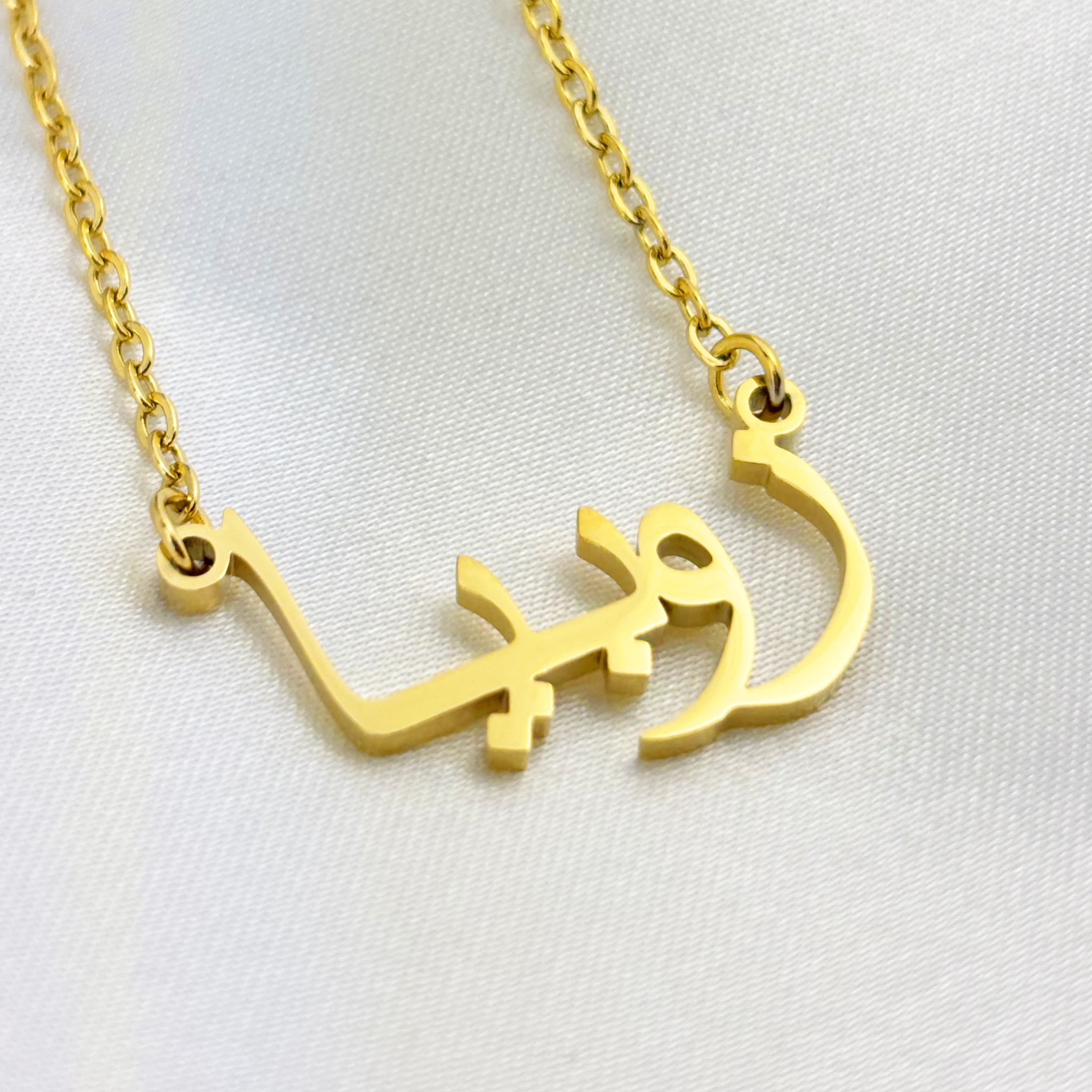 Zoubia (زوبيا) in Arabic Name Necklace