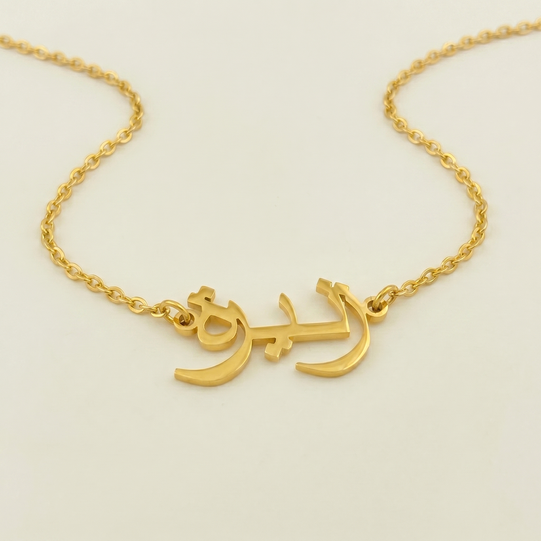 Zunaera (زنيرة) in Arabic Name Necklace
