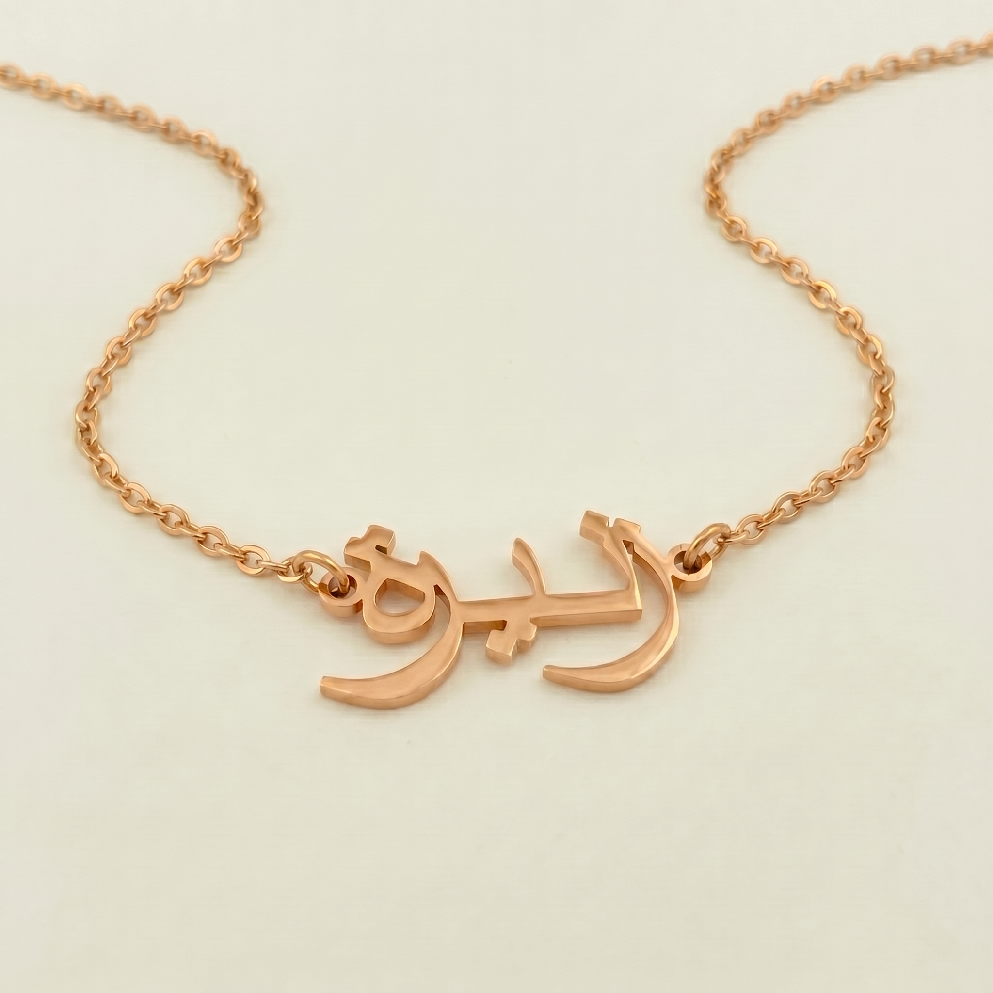 Zunaera (زنيرة) in Arabic Name Necklace