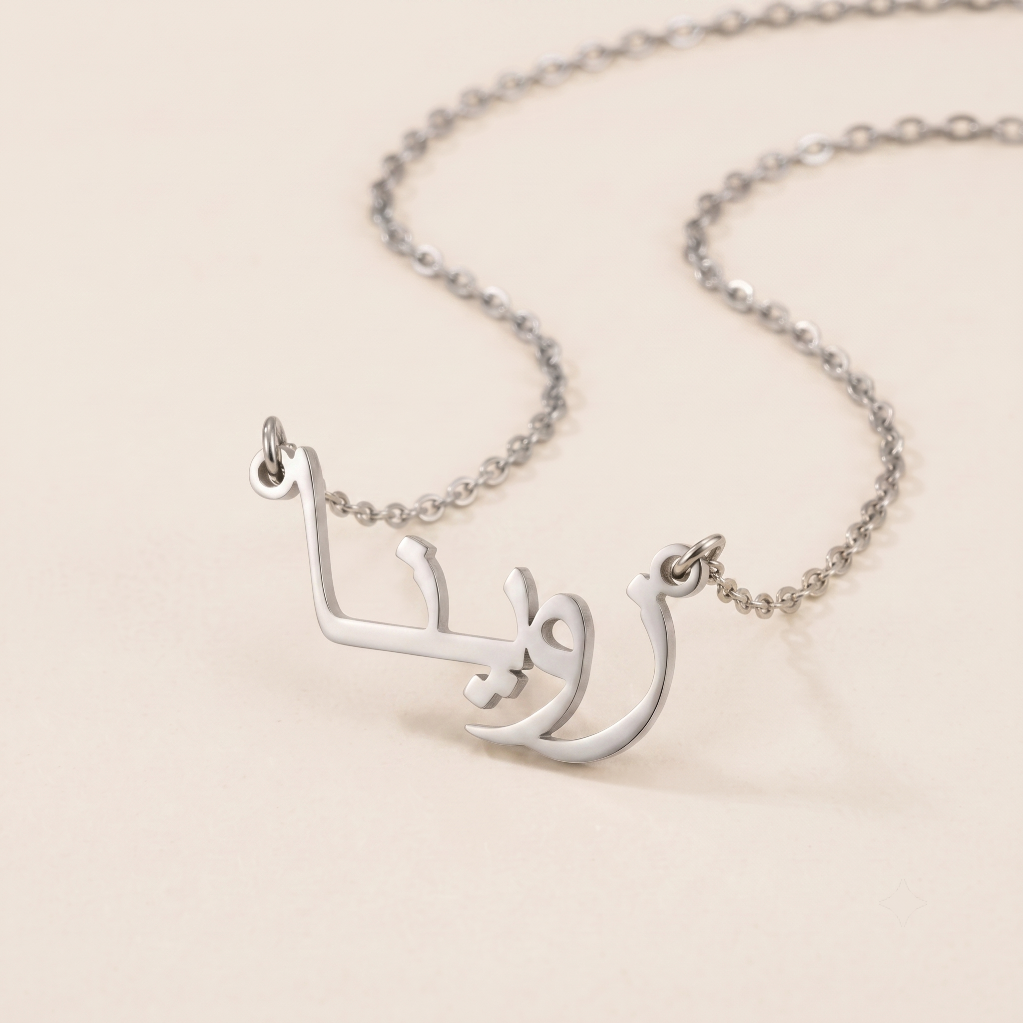 Zouina (زوينا) in Calligraphy Arabic Name Necklace