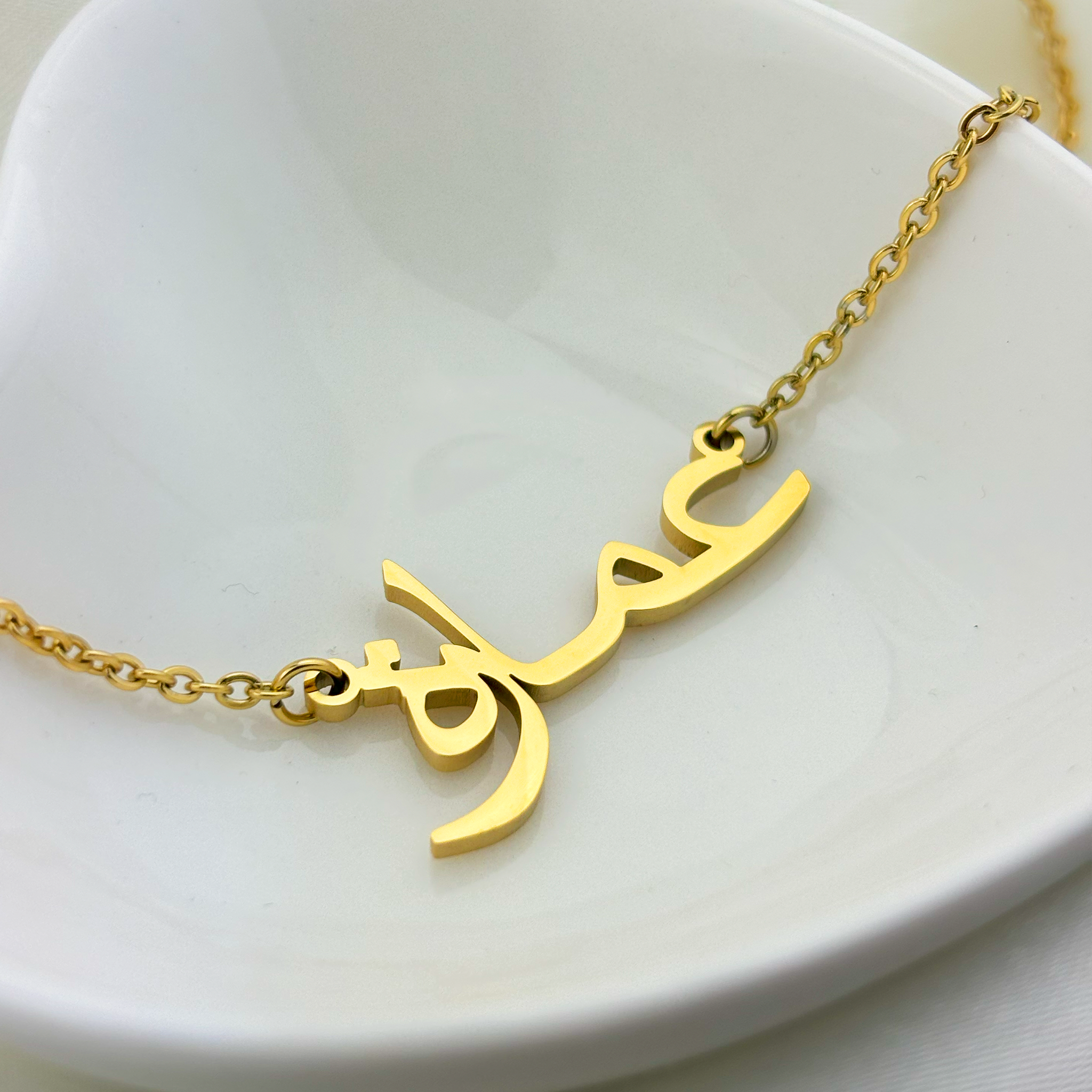 Amara (عمارة) in Arabic Name Necklace