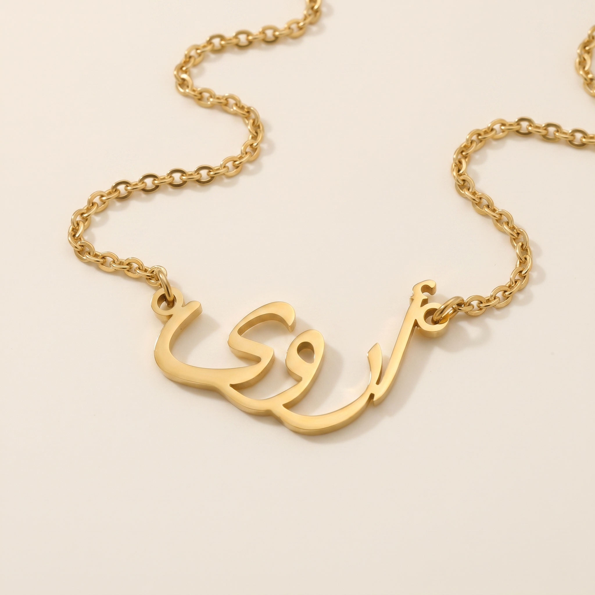 Arwa (أروى) in arabischer Namenskette