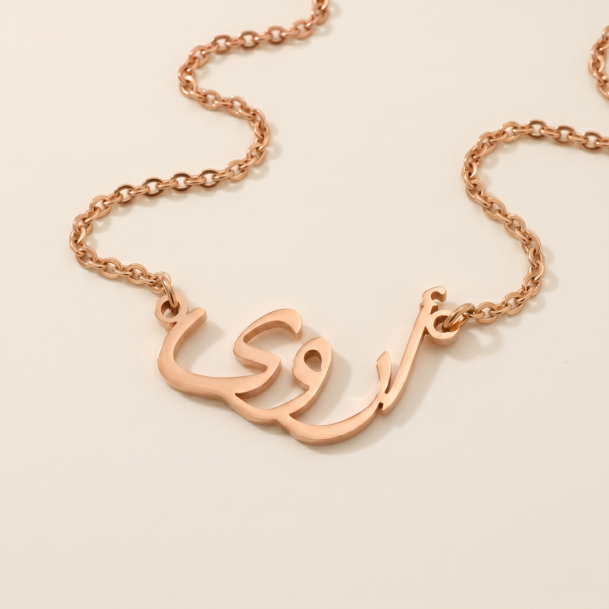 Arwa (أروى) in arabischer Namenskette