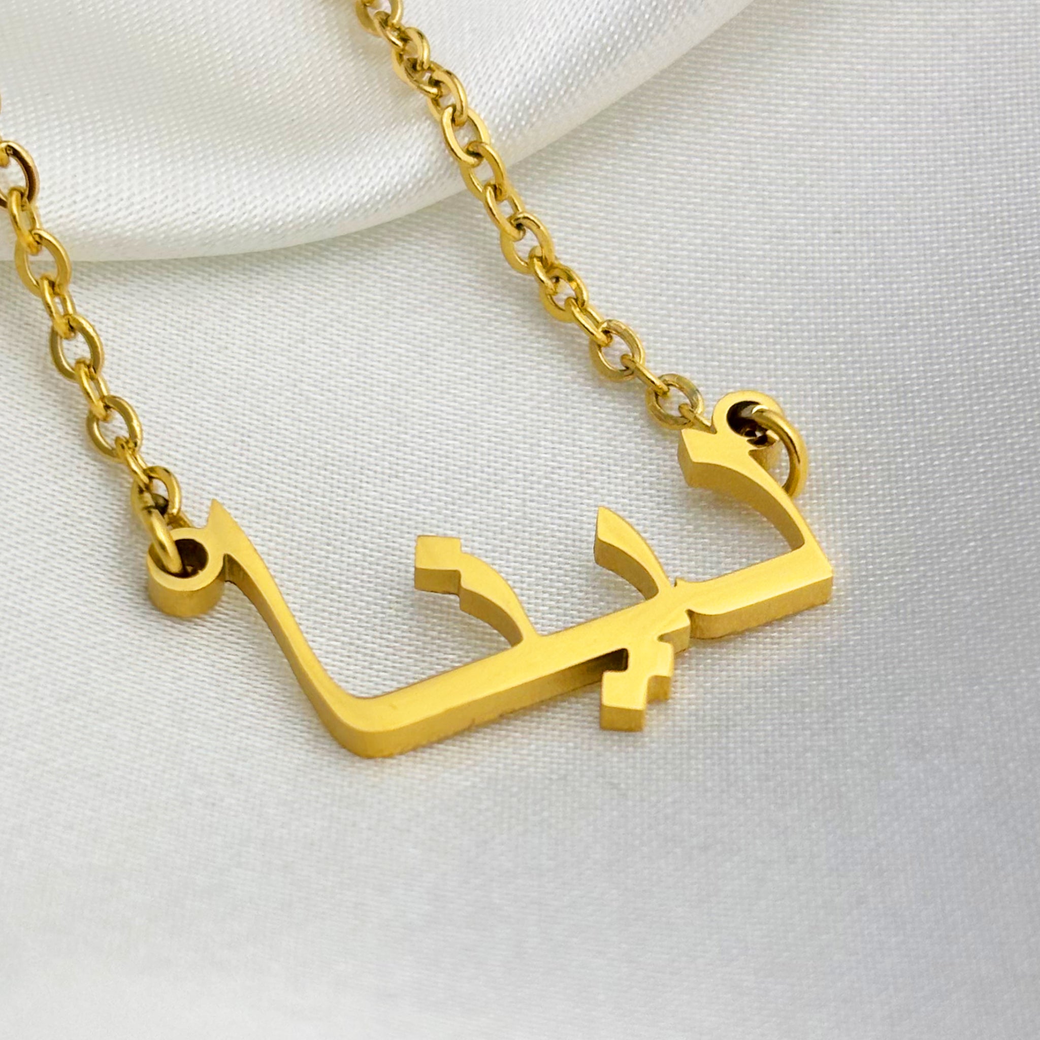 Dina (دينا) in Arabic Name Necklace