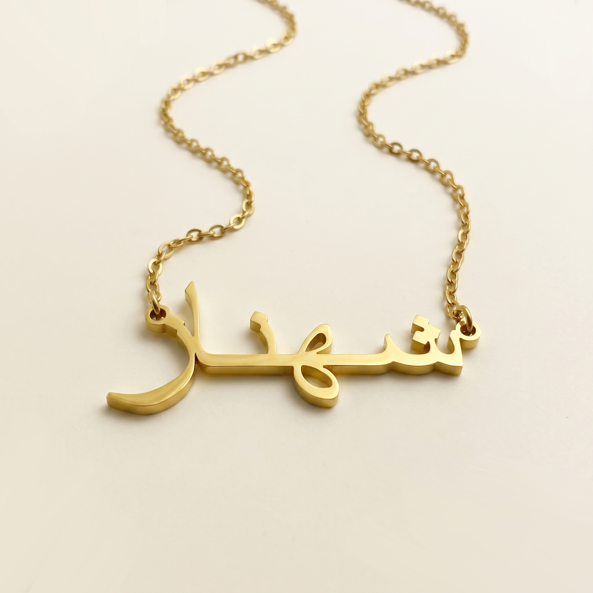 Shehnaz (شهناز) in Arabic Name Necklace