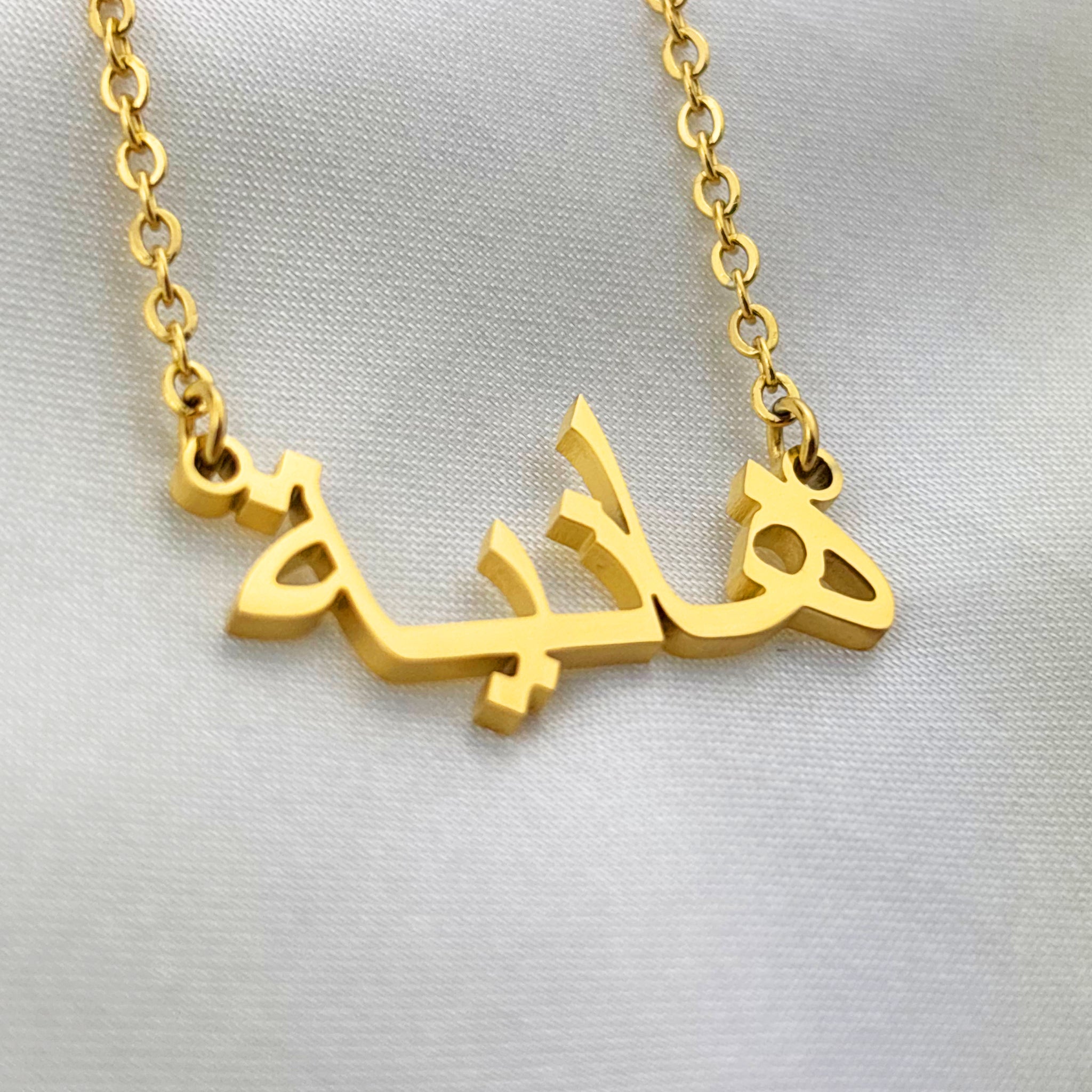 Hania (هانية) in Arabic Name Necklace