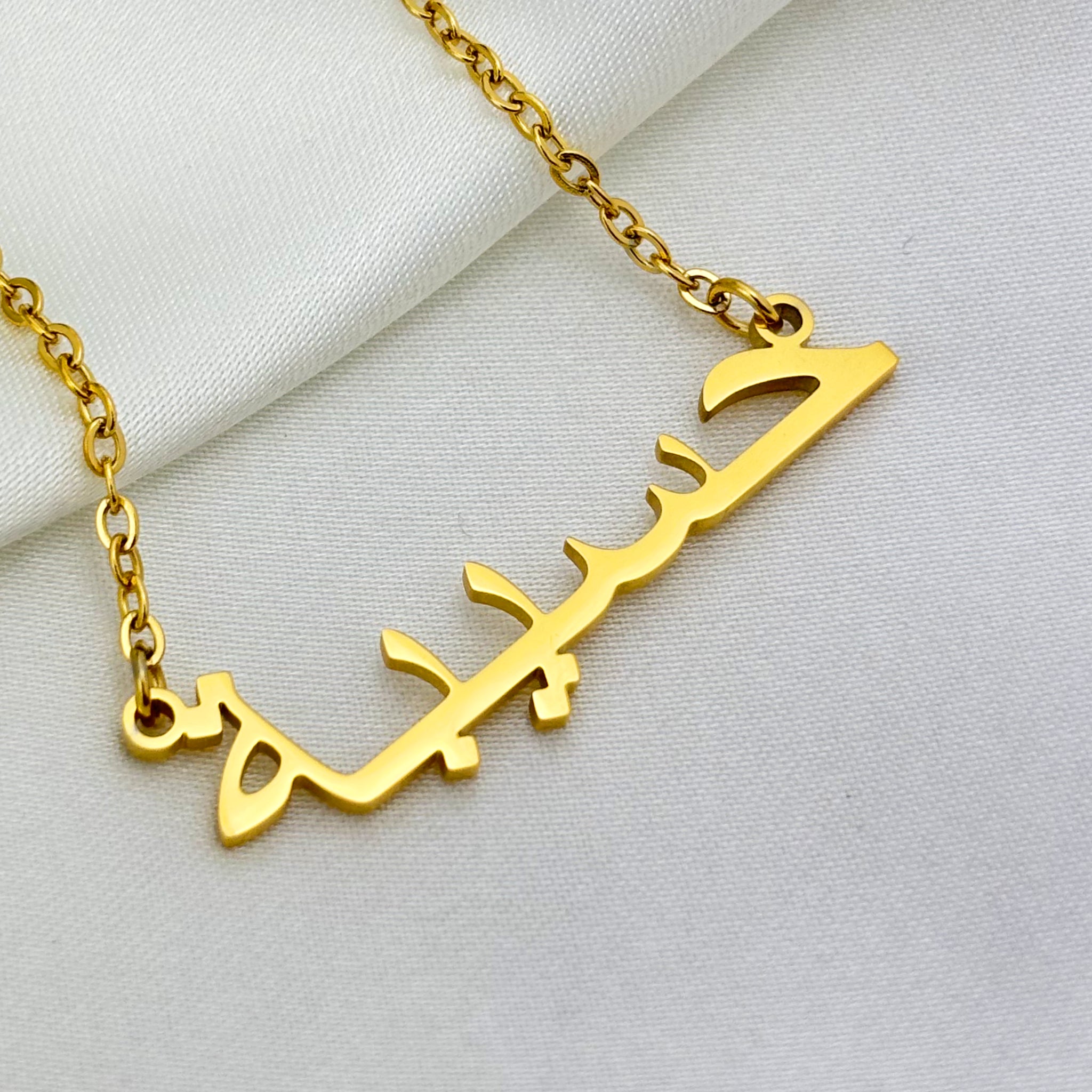 Hasiebah (حسيبة) – Halskette mit arabischem Namen