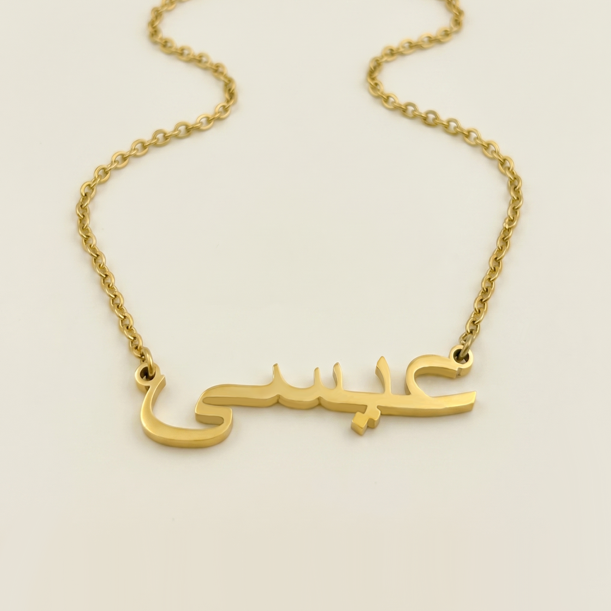 Esa (عيسى) – Halskette mit arabischem Namen