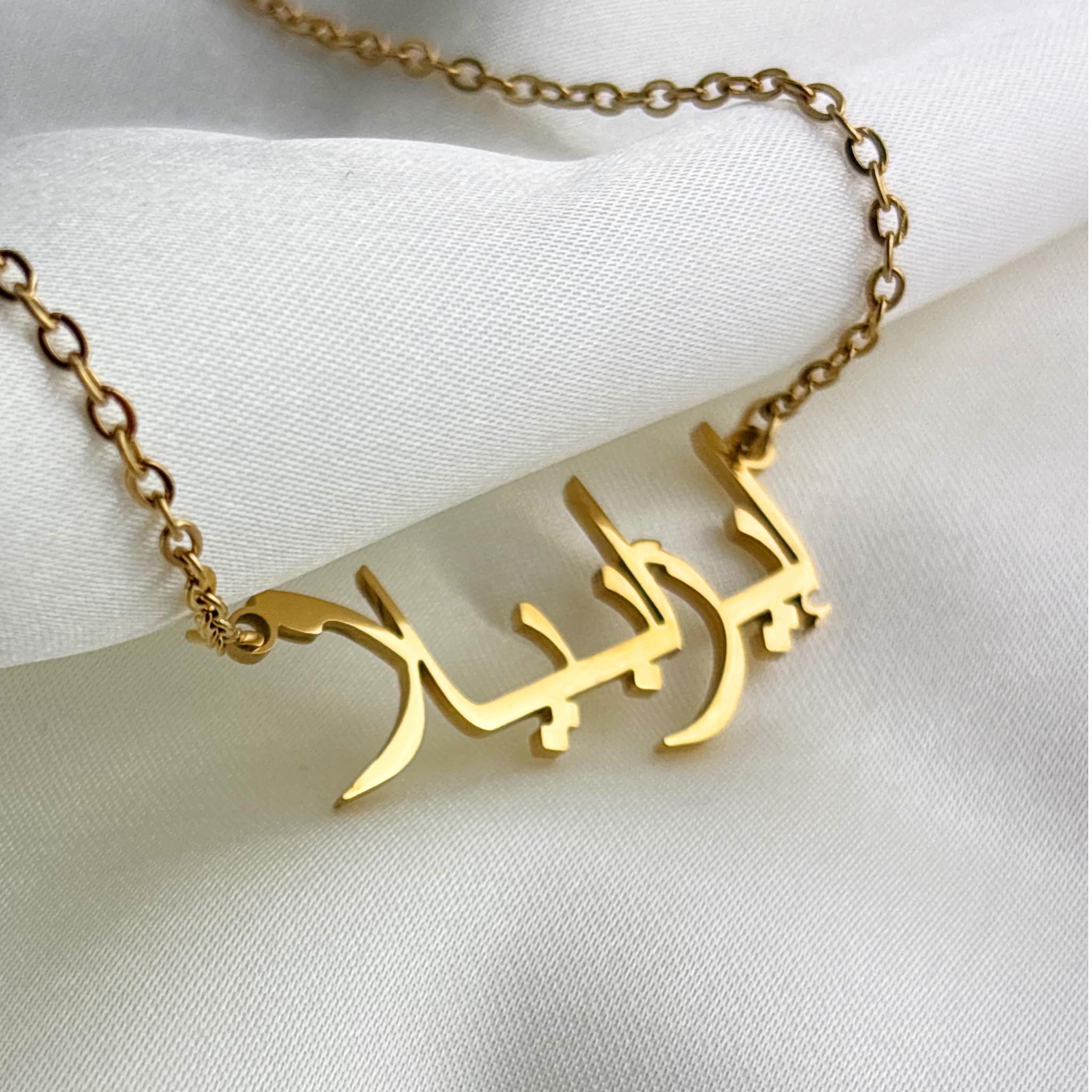 Isabella (إيزابيلا) in Arabic Name Necklace