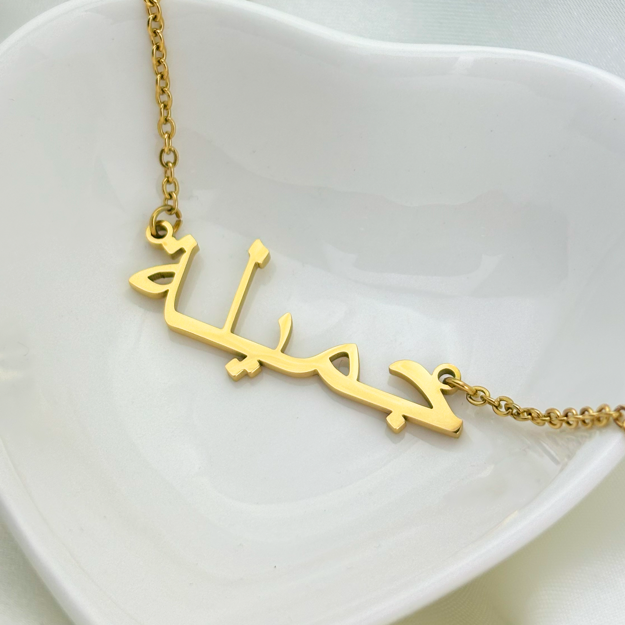 Jameela (جميلة) in Arabic Name Necklace
