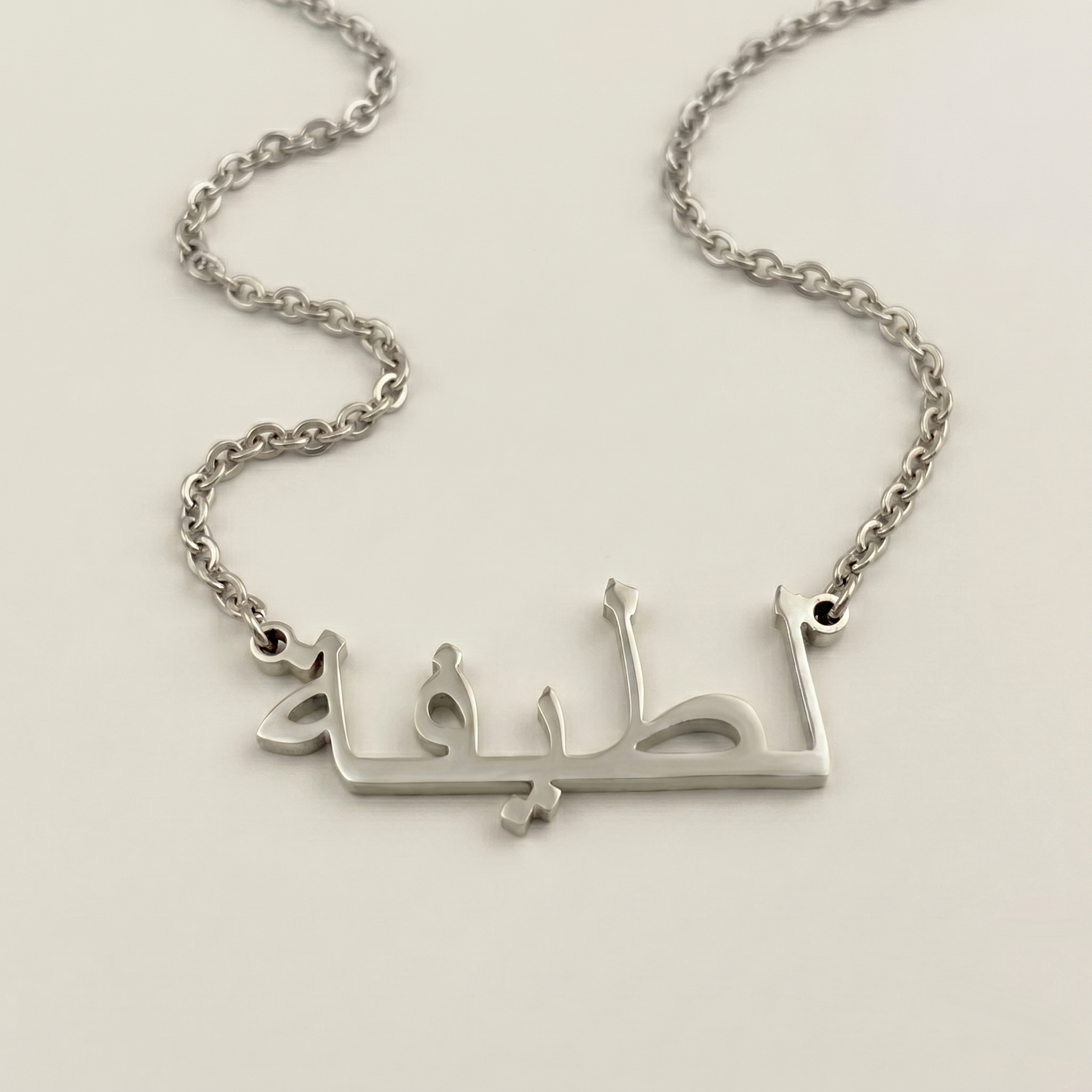 Latifa (لطيفة) in arabischer Namenskette
