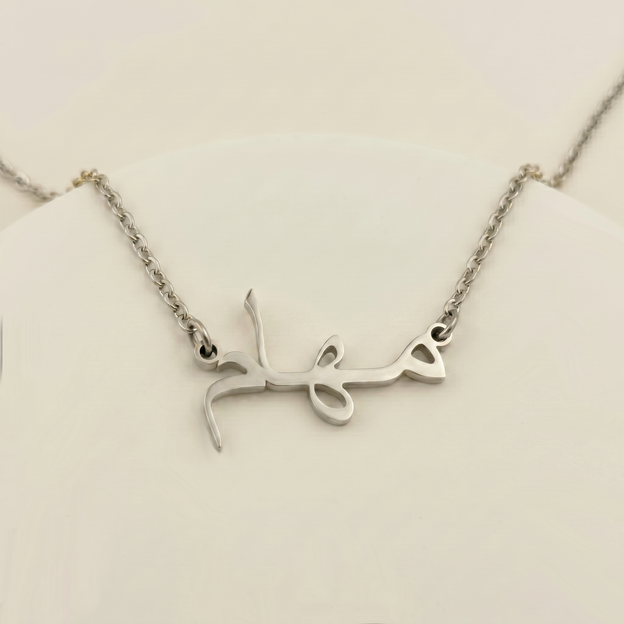 Maham (مهام) – Halskette mit arabischem Namen