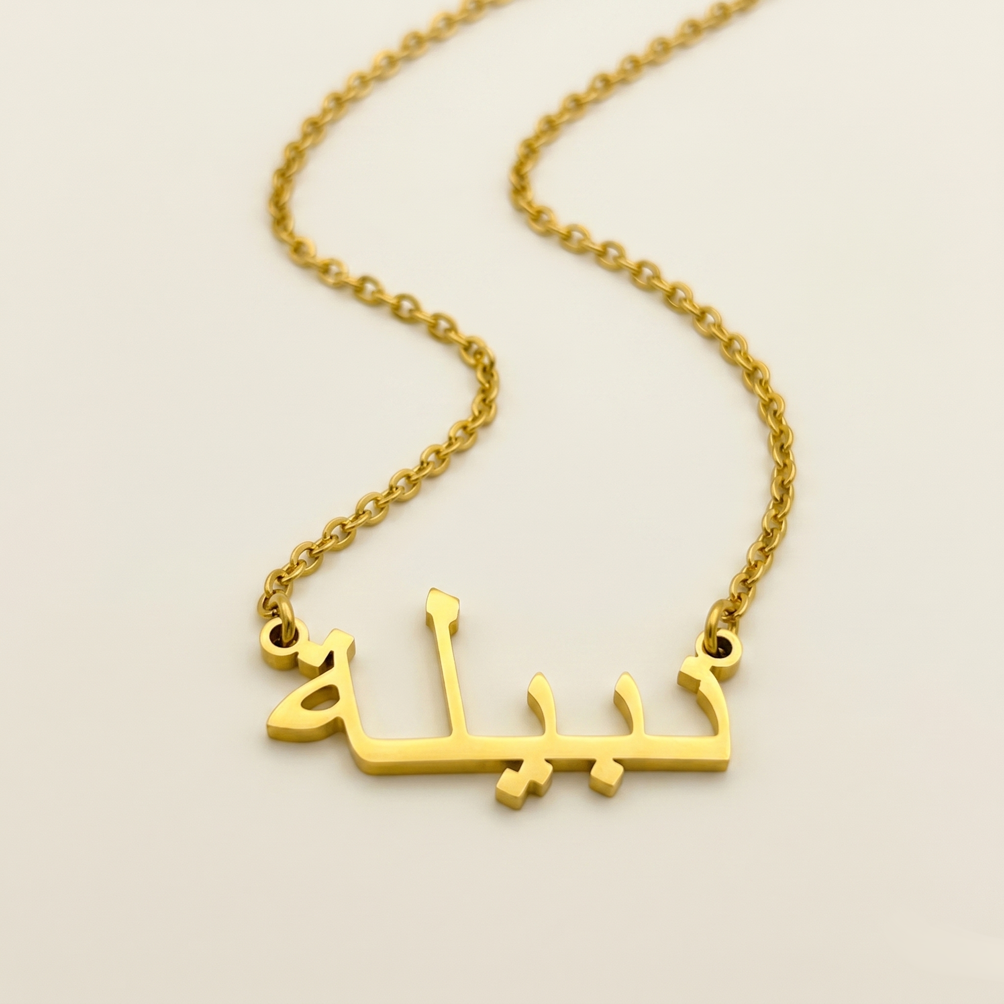 Nabeelah (نبيلة) in arabischer Namenskette