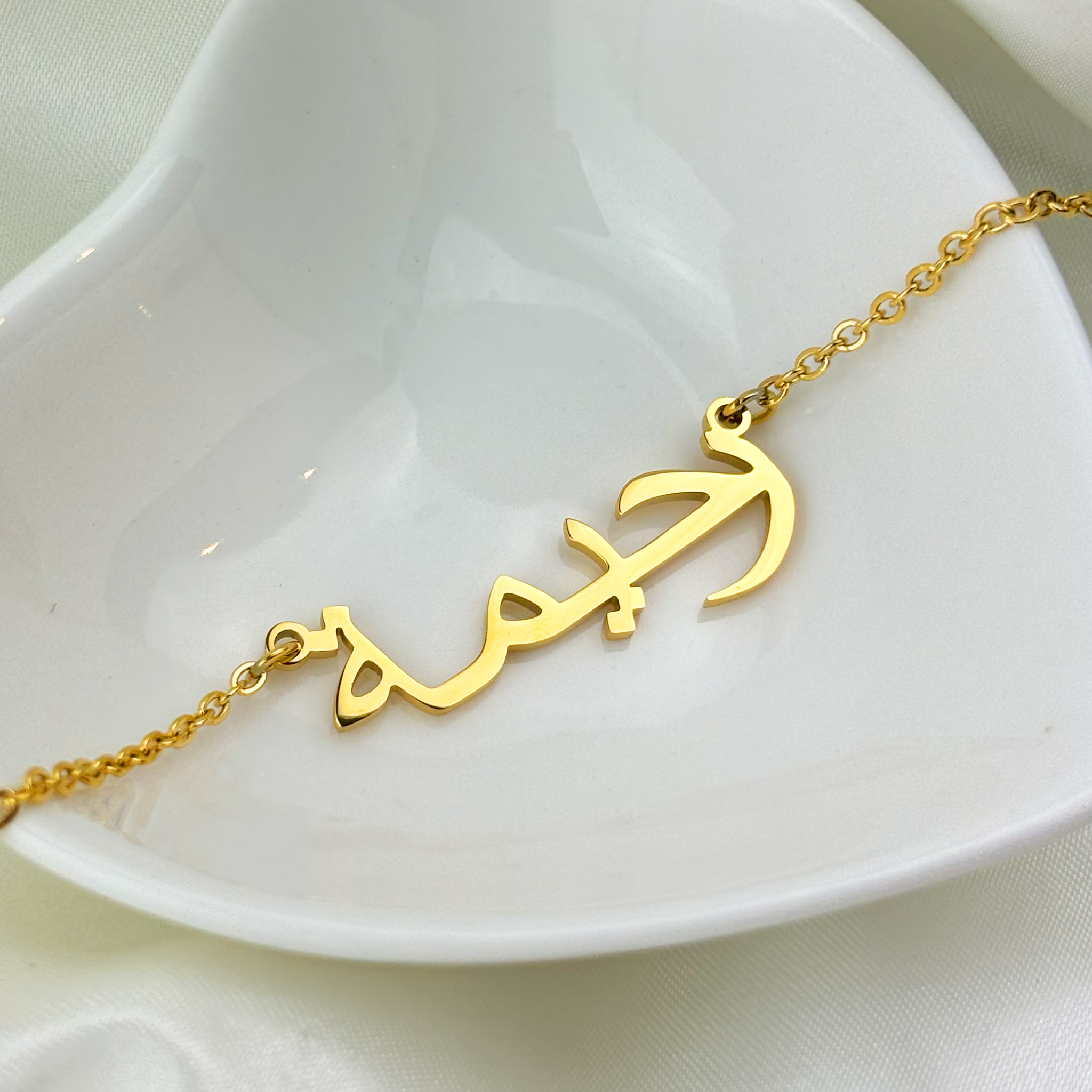 Rahimah (رحيمة) in Arabic Name Necklace