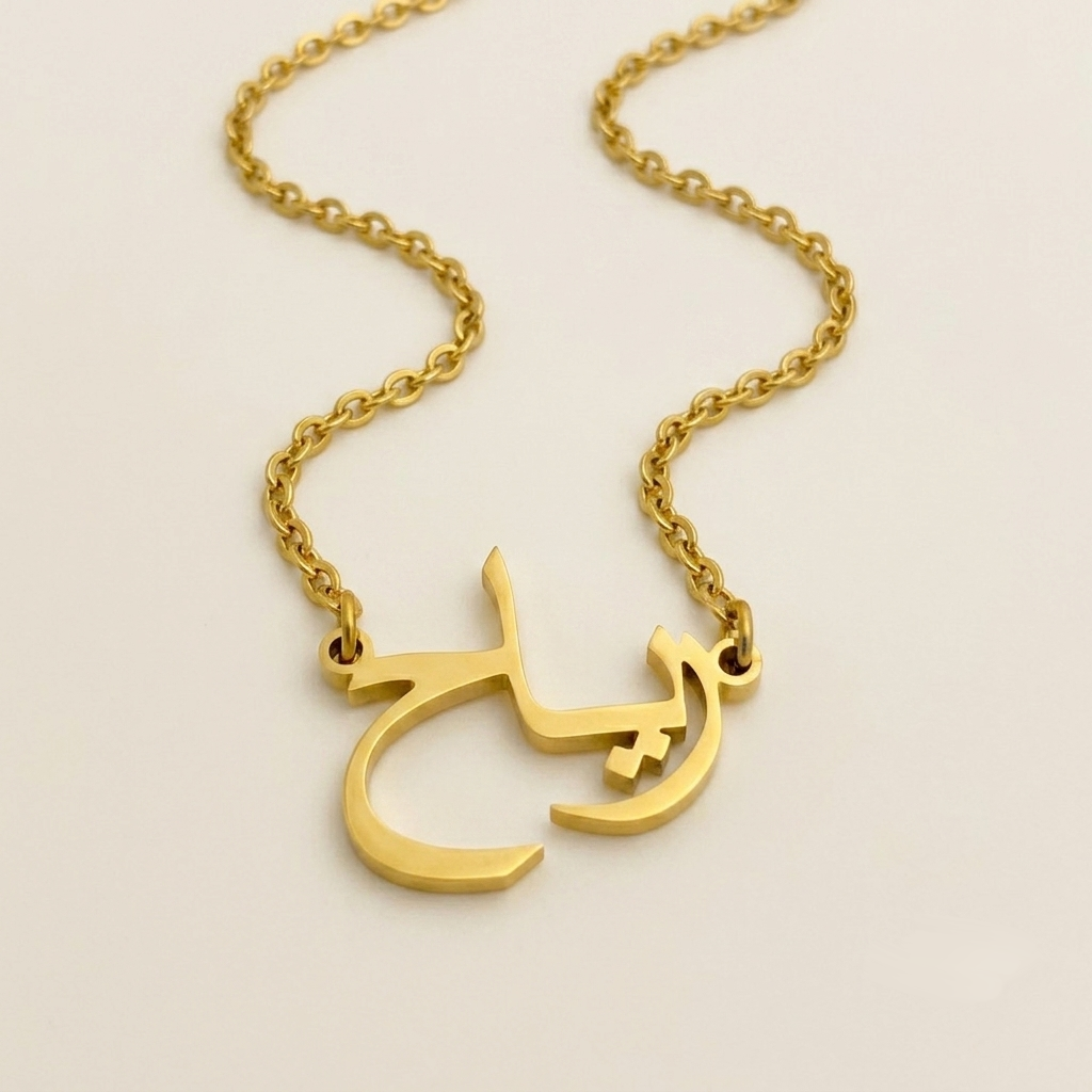 Ryah (رياح) in arabischer Namenskette