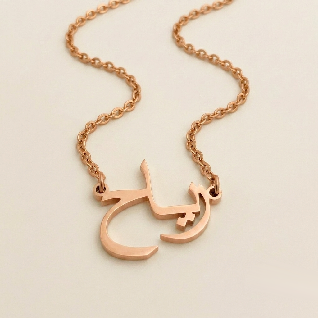 Ryah (رياح) in arabischer Namenskette