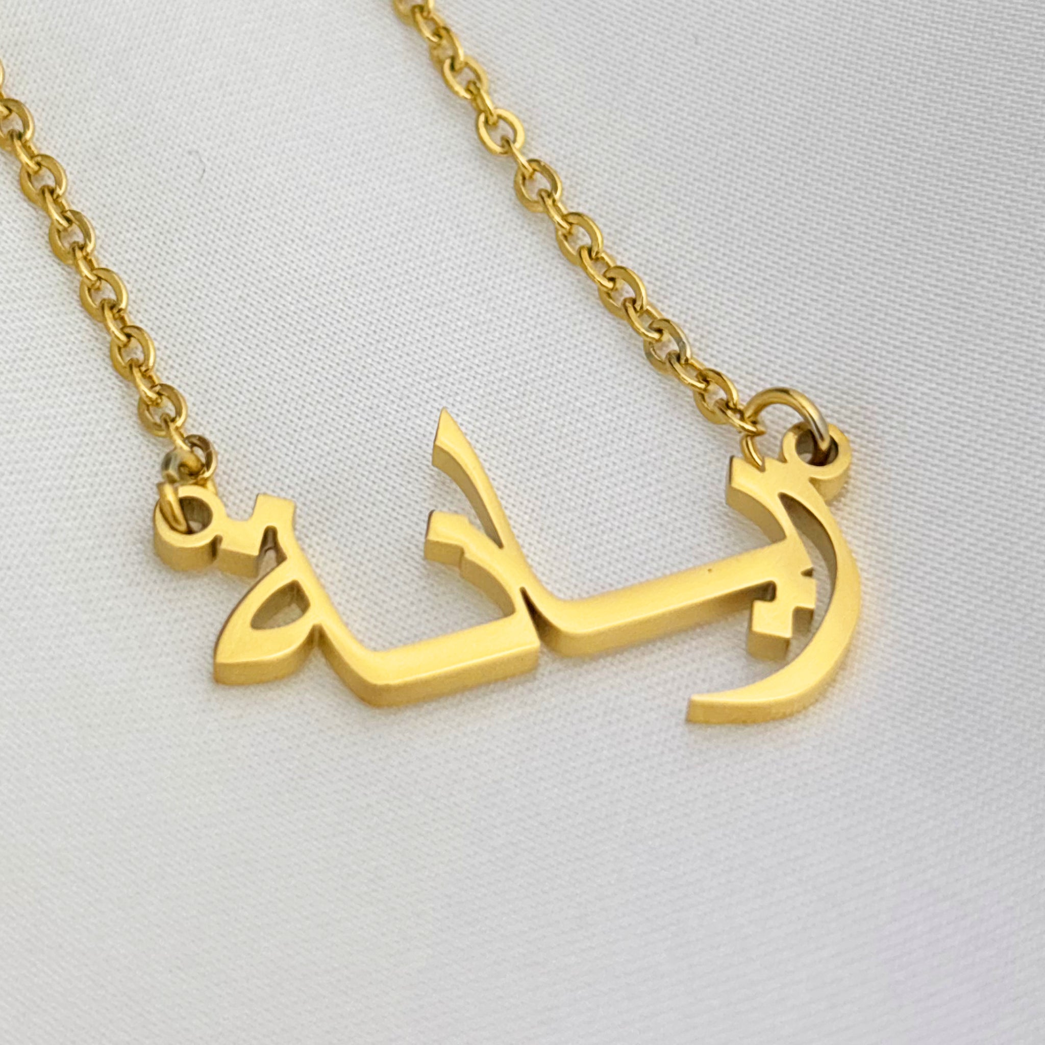 Reyana (ريـانة) in Arabic Name Necklace
