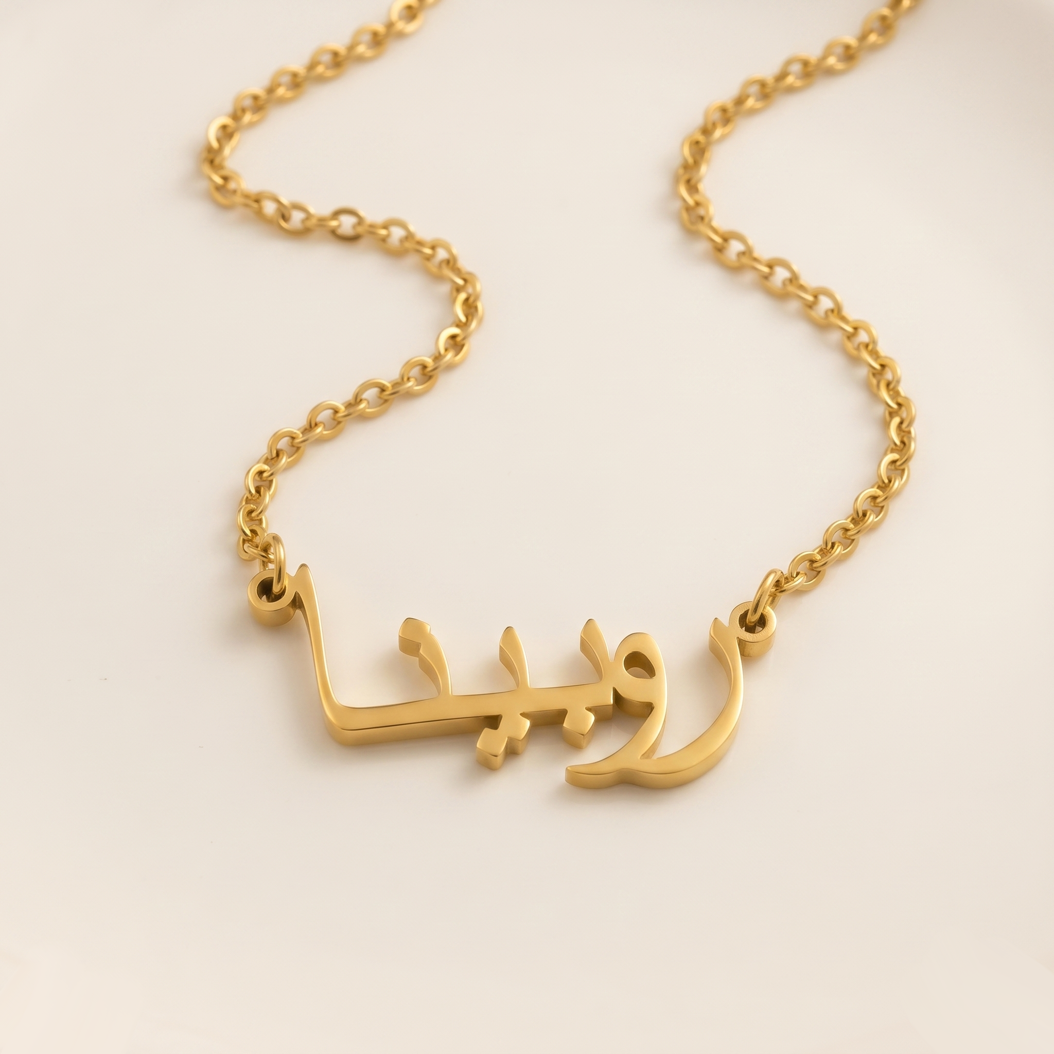 Rubaina (روبينا) in arabischer Namenskette