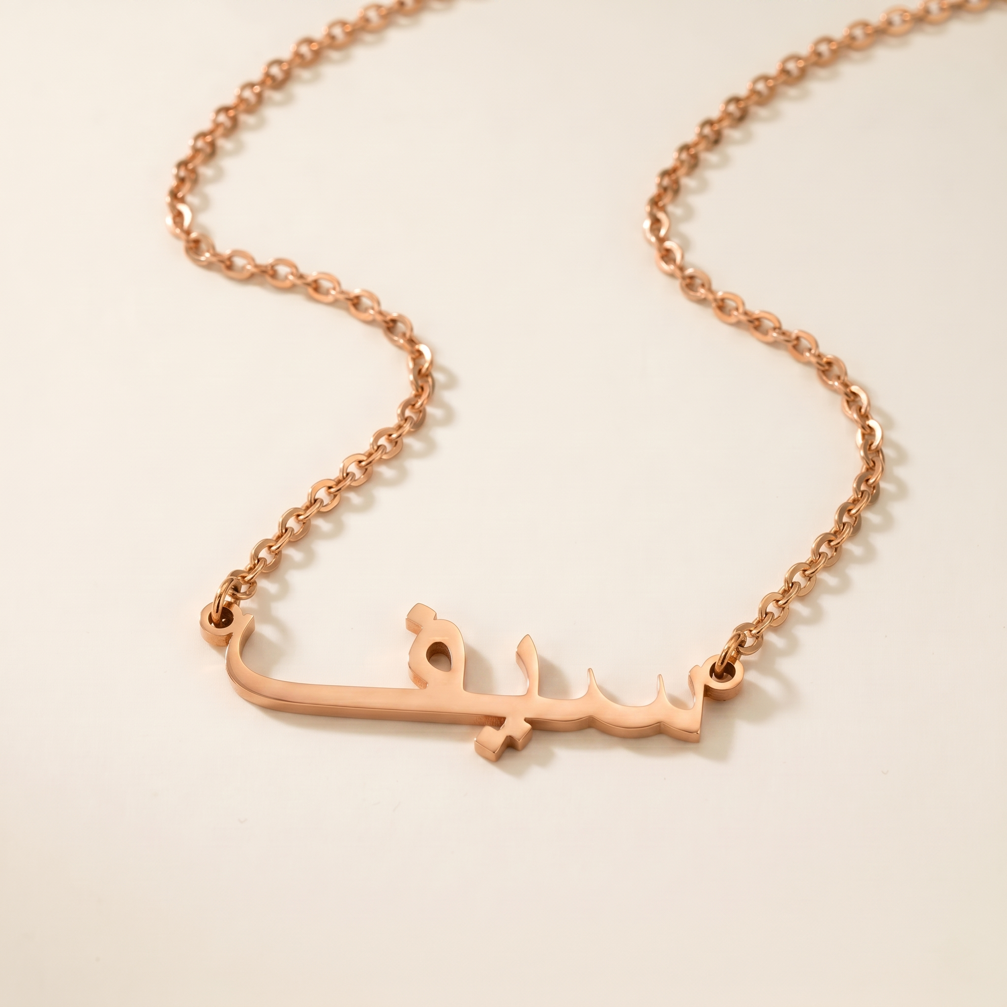 Saef (سيف) – Halskette mit arabischem Namen