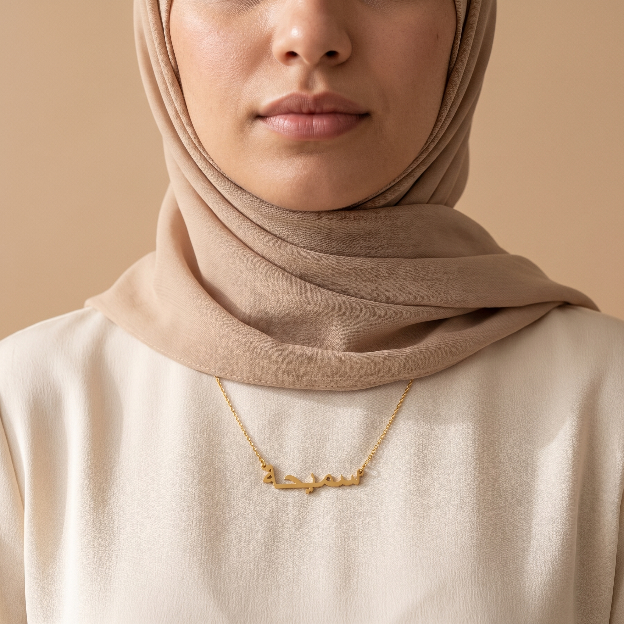 Samiyhah (سميحة) in arabischer Namenskette