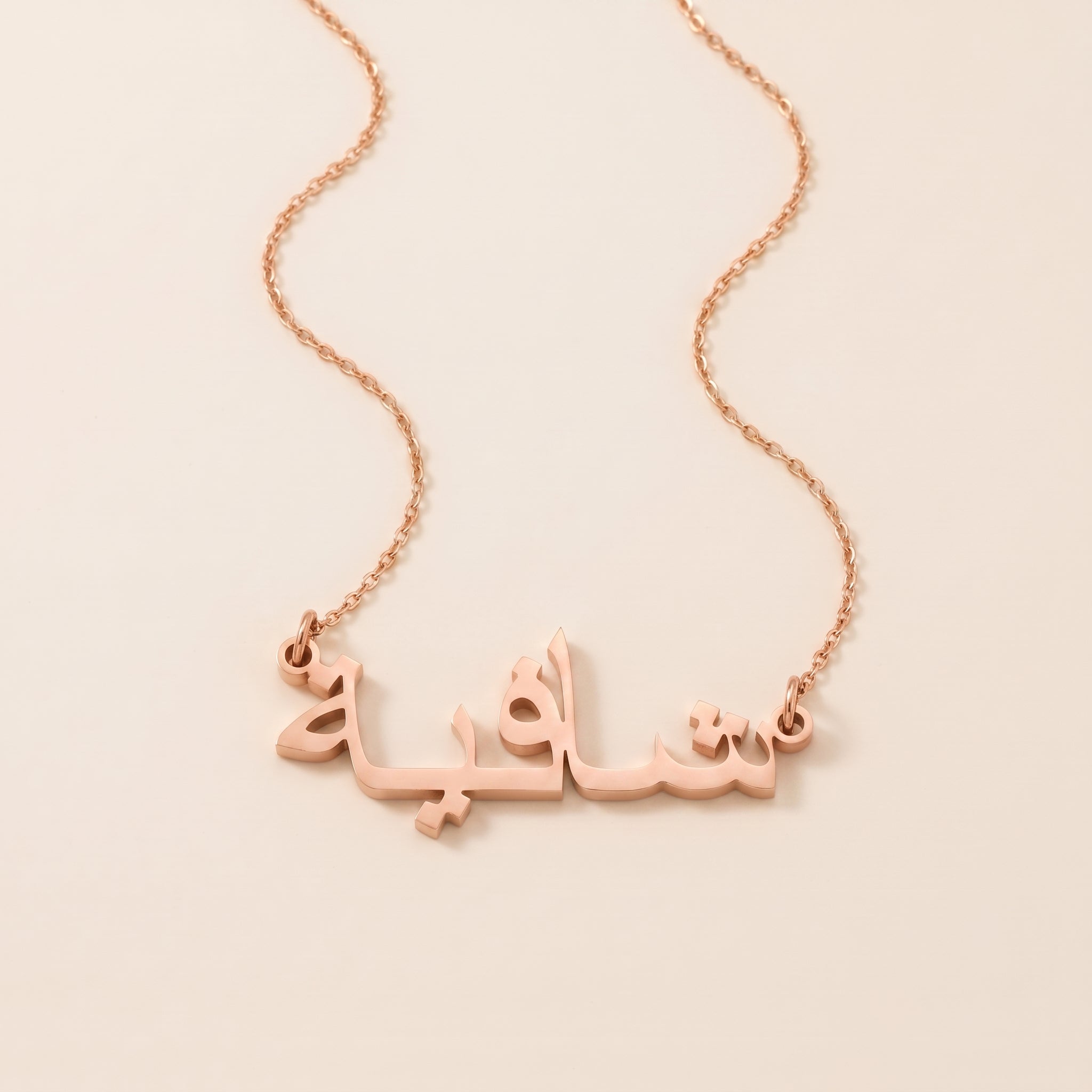 Shafea (شافية) in Arabic Name Necklace