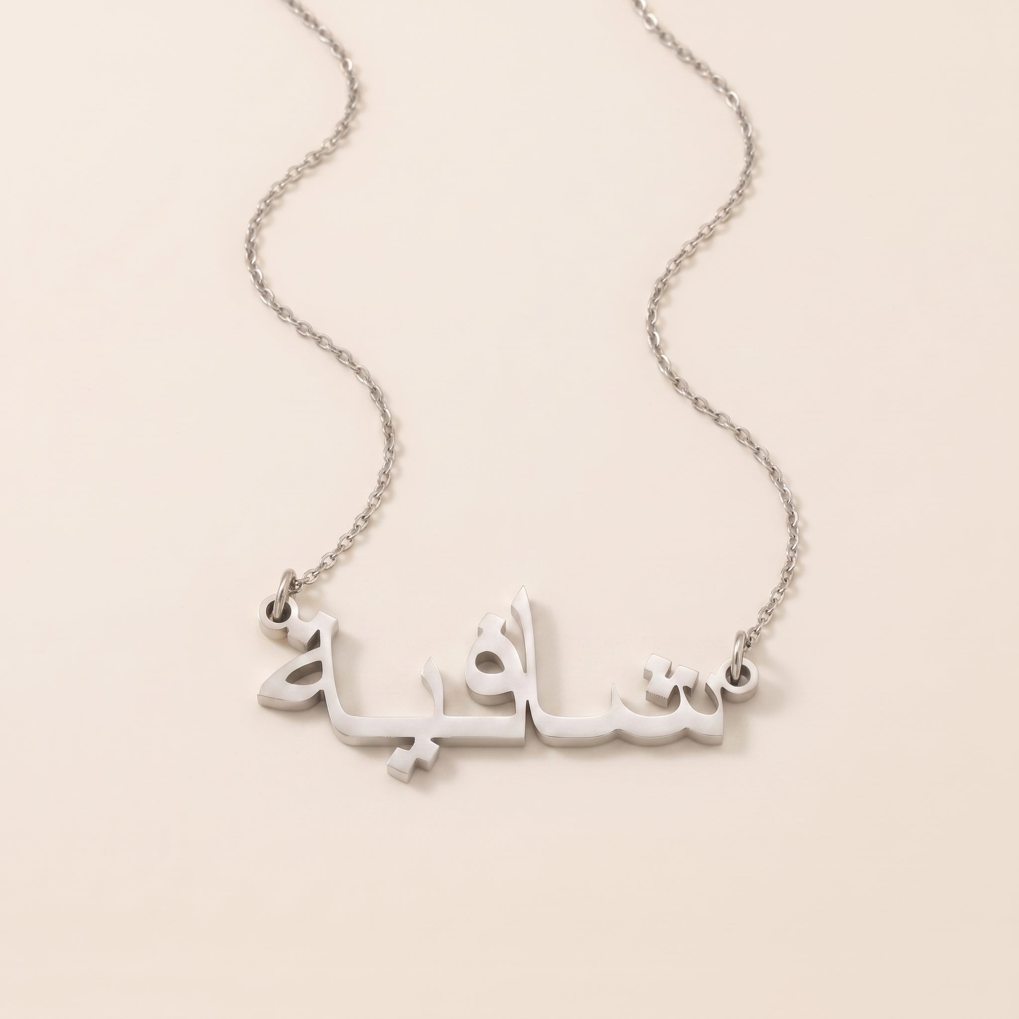 Shafea (شافية) in Arabic Name Necklace