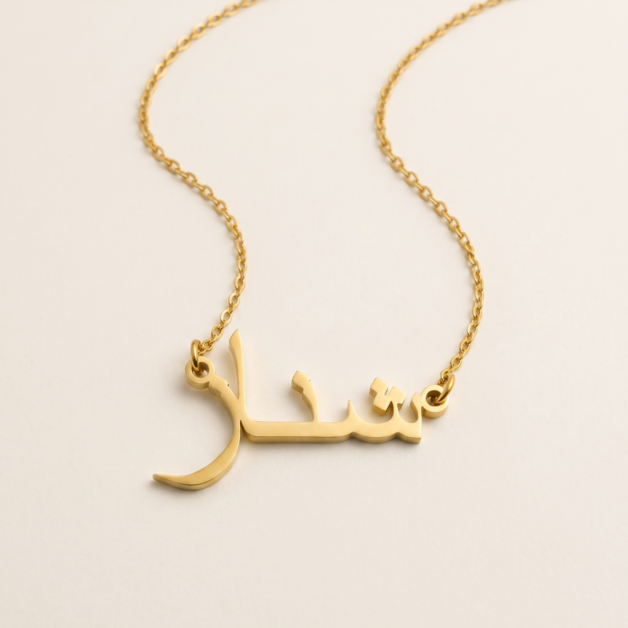 Shinaz (شناز) in Arabic Name Necklace
