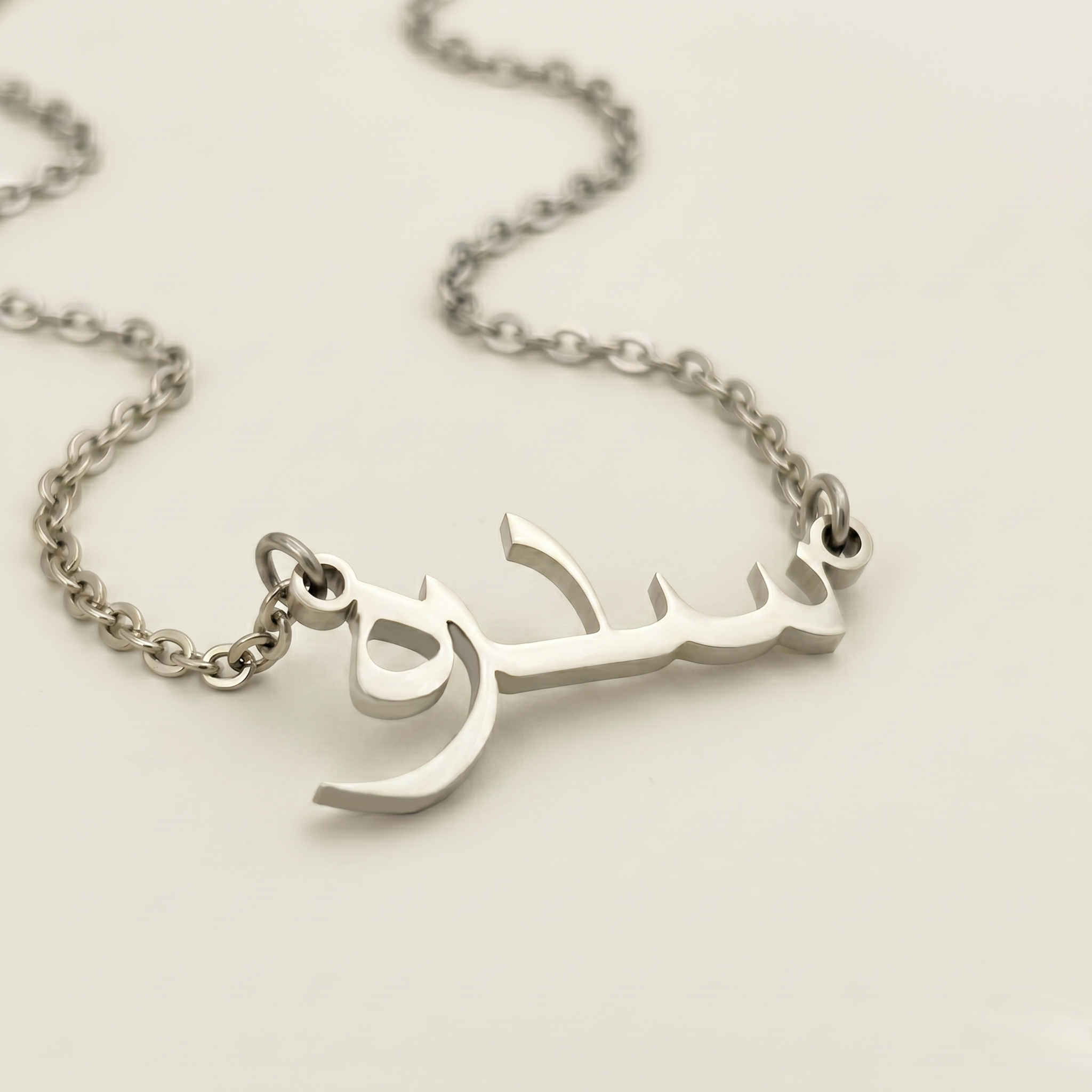 Sidrah (سدرہ) in arabischer Namenskette
