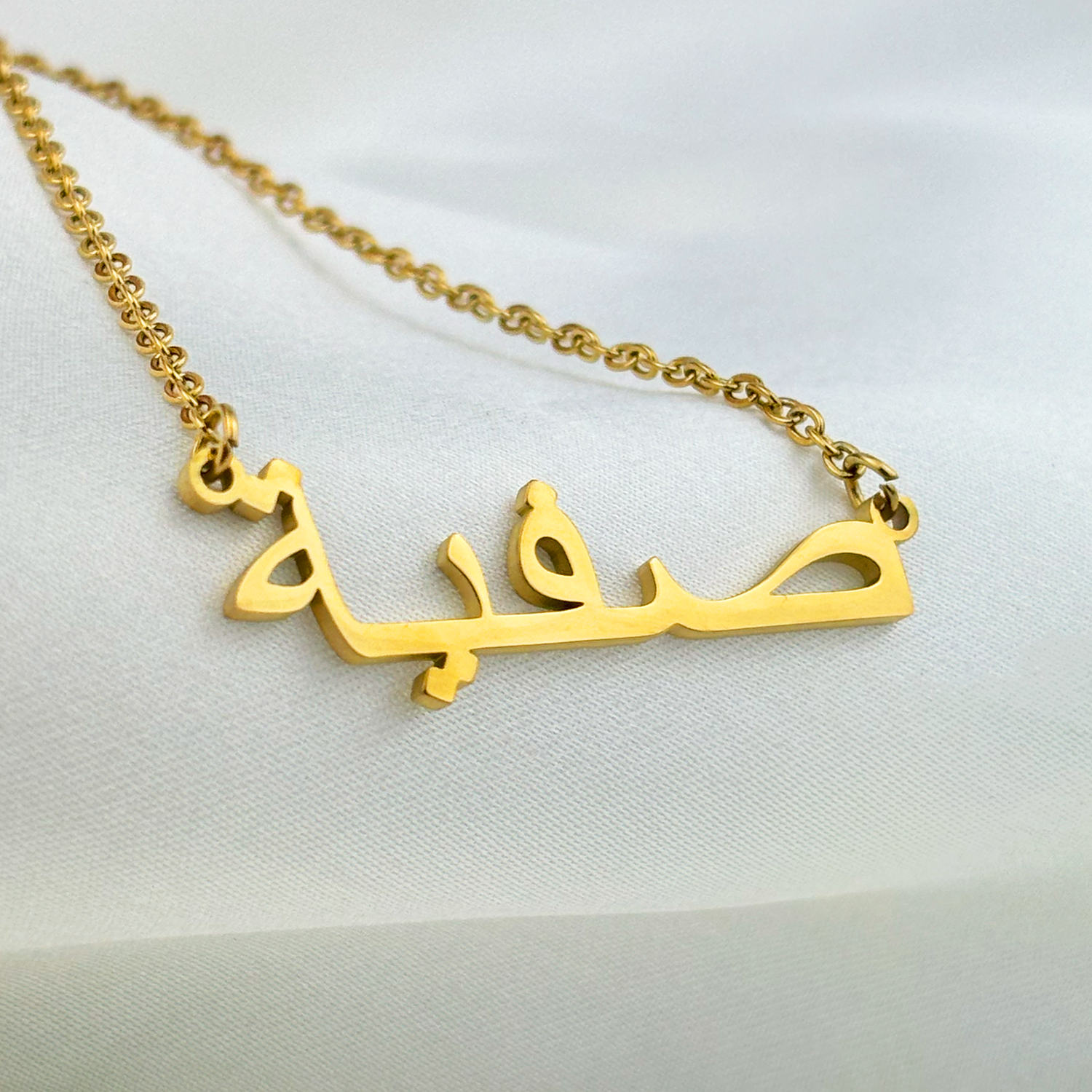 Safia (صفية) in Arabic Name Necklace