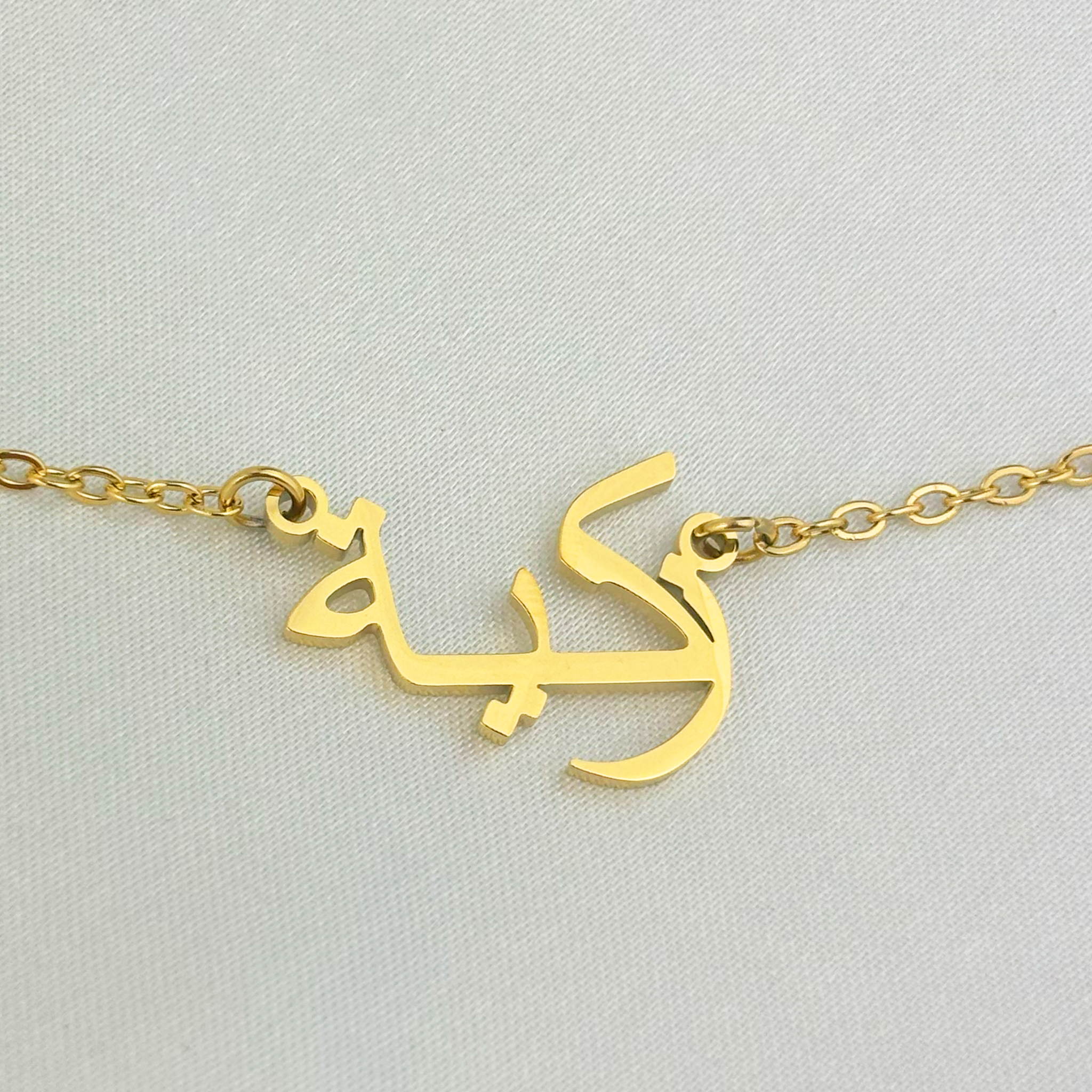 Zekiyyah (زكية) in Arabic Name Necklace