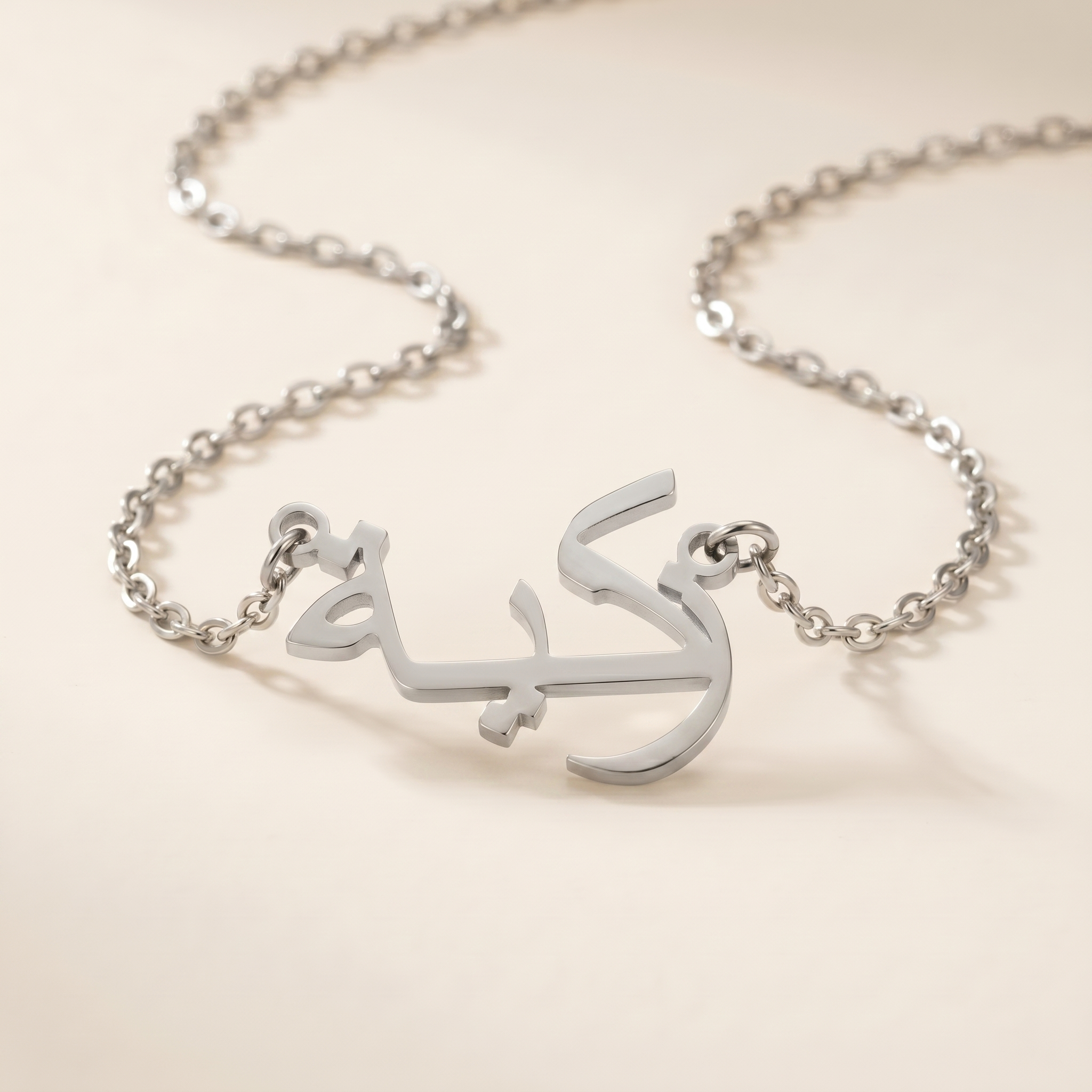 Zakiyyah (زكية) in Arabic Name Necklace