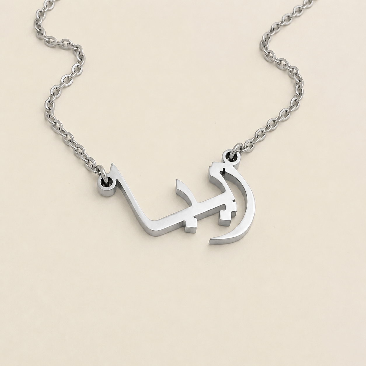 Zeba (زيبا) in arabischer Namenskette